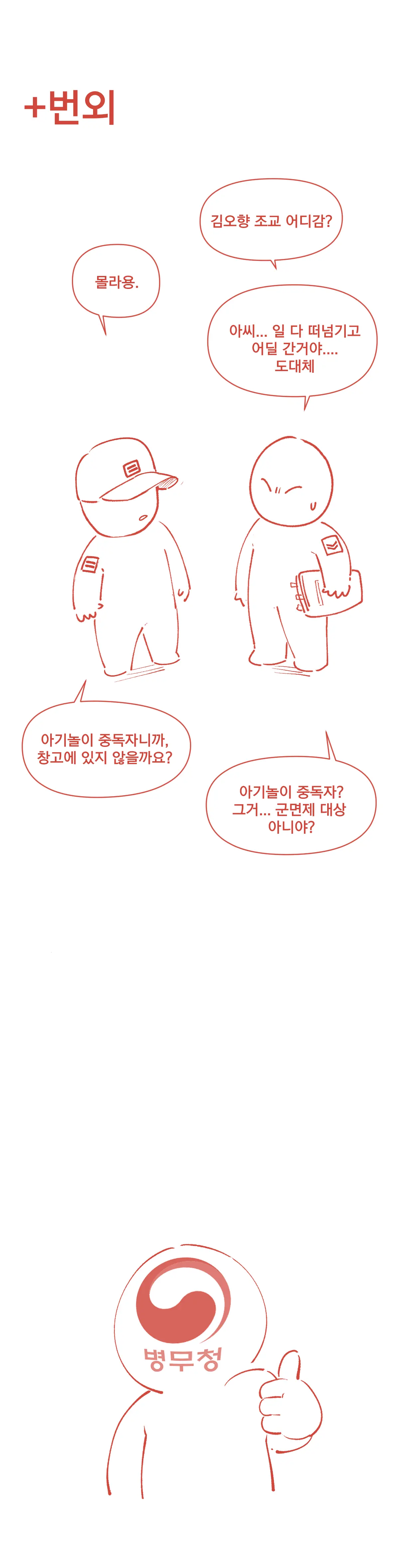 모유사회 예비군 훈련하는 만화