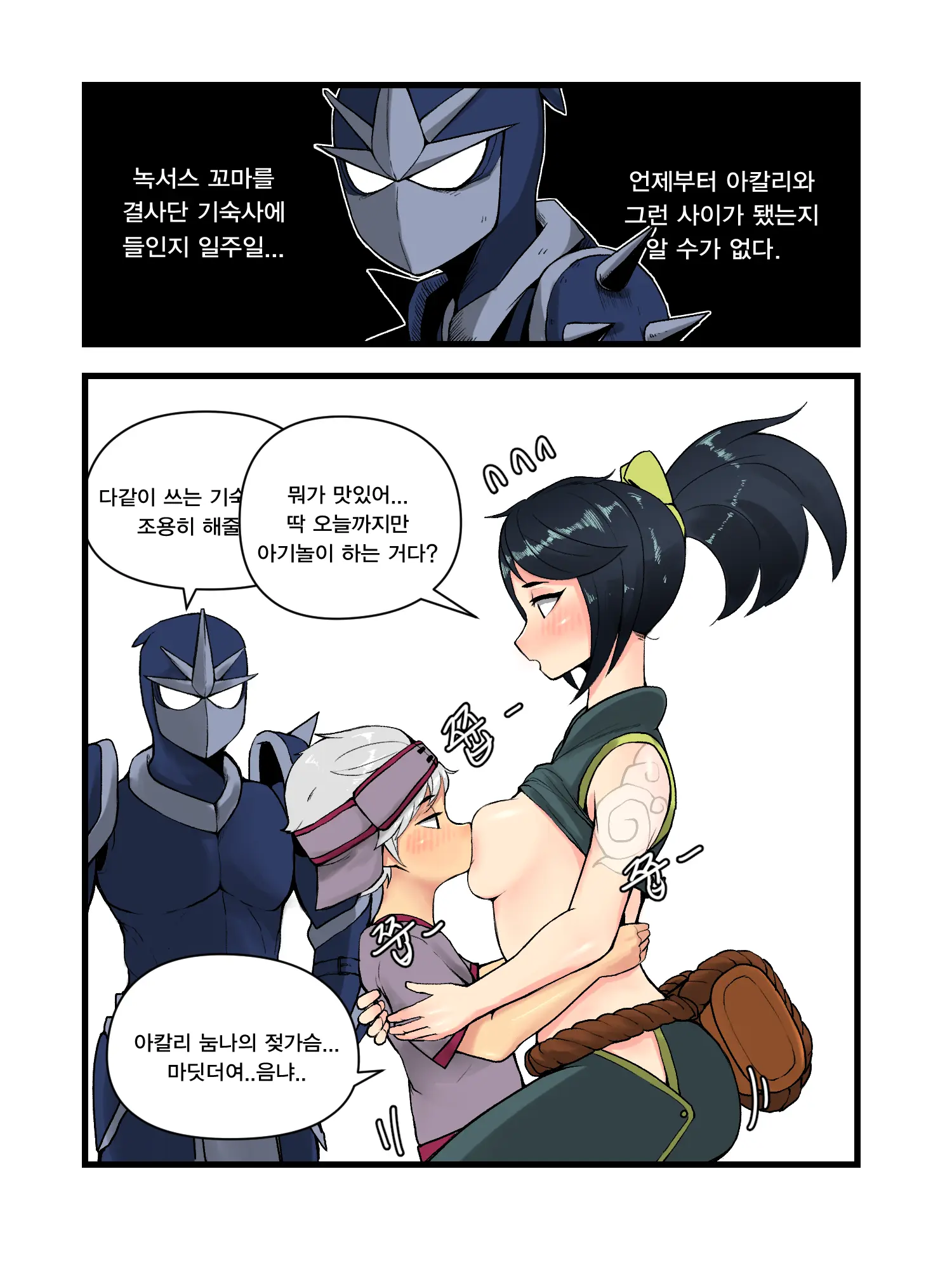 아칼리 젖빠는 만화_Zip_Ex