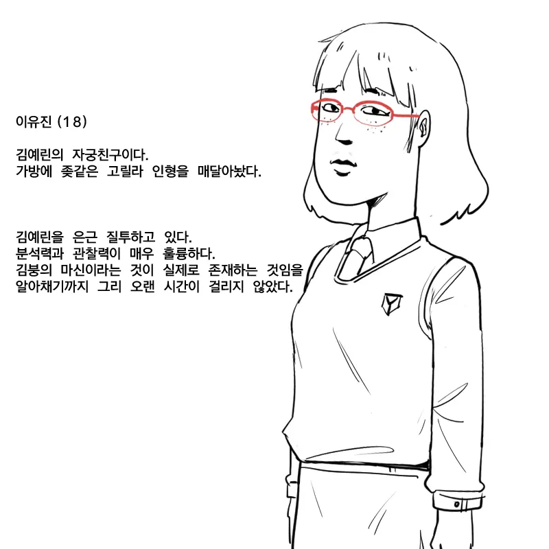 예린이의 수상한 행적