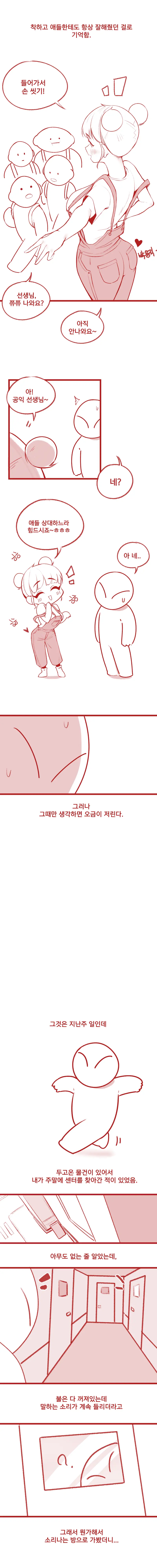 복지사 야스한 거 봐버린 썰