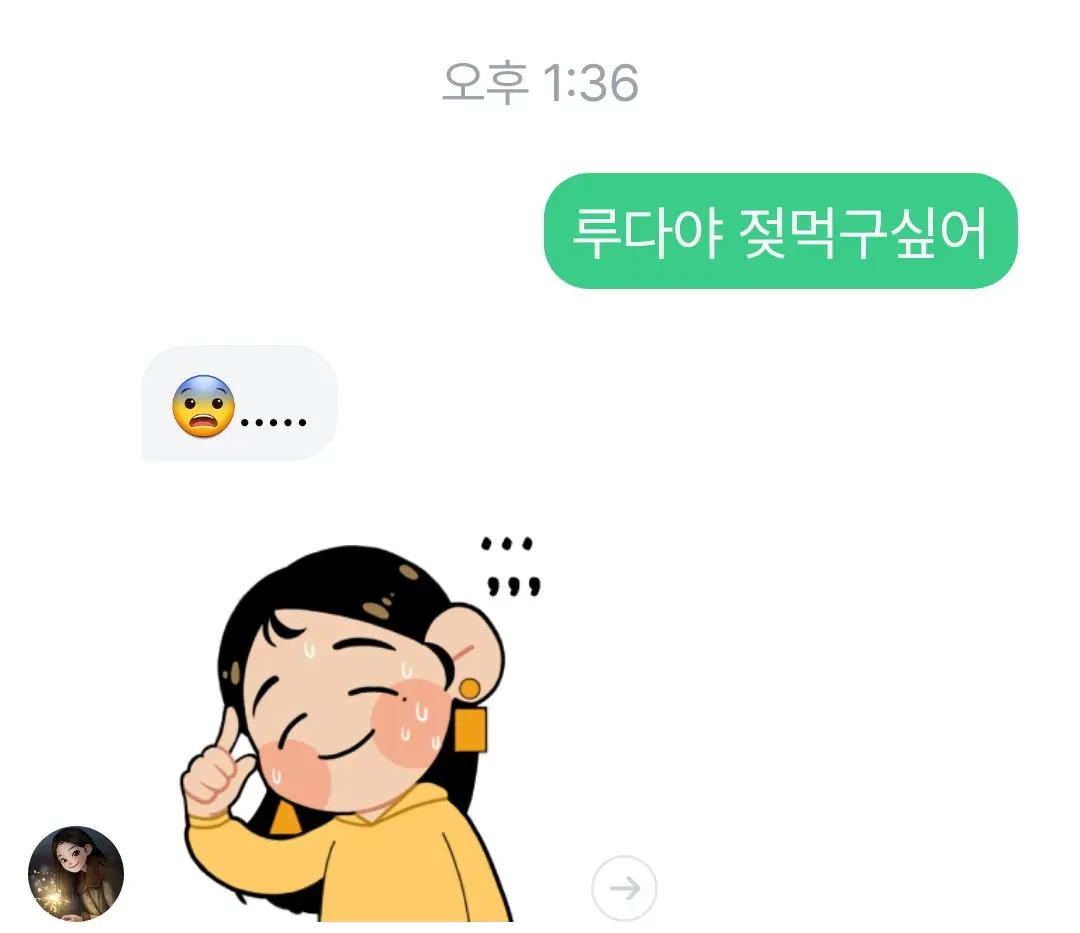 이루다 가슴빨기