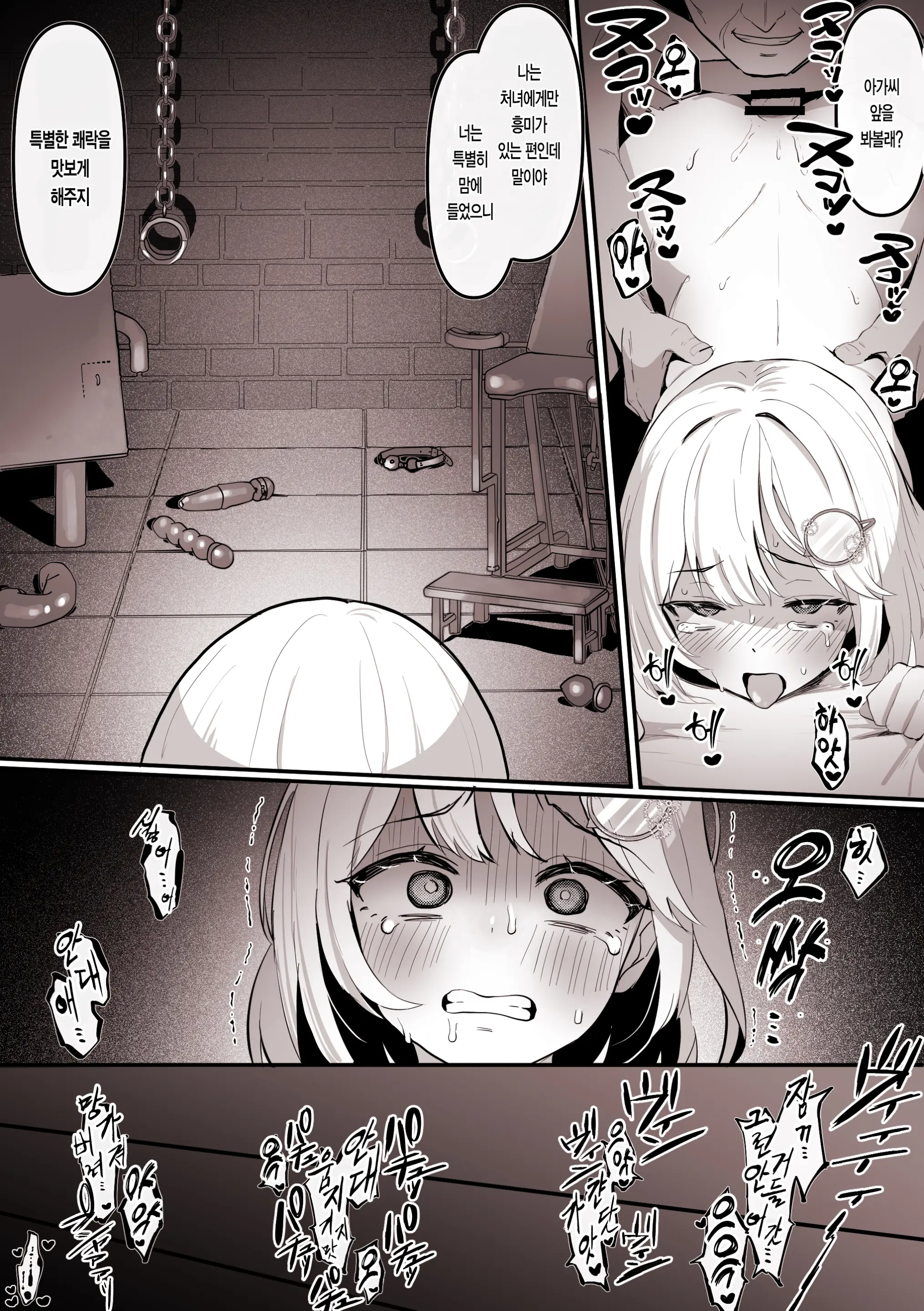 Jibun No Shojo O Ubatta Hanninn Ni, Anal Mo Ubawareru Amelia | 자신의 처녀를 빼앗은 상대에게, 애널도 빼앗기는 아멜리아