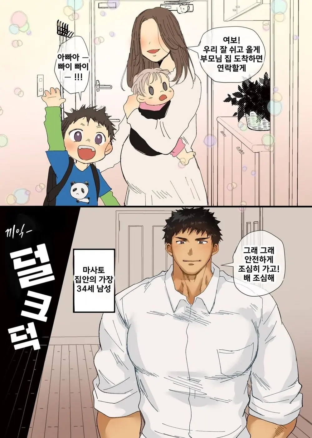 "Futei Koui" Kikon Komochi Papa X Charao NTR? | 욕구불만 애아빠의 수컷 교미 입문기
