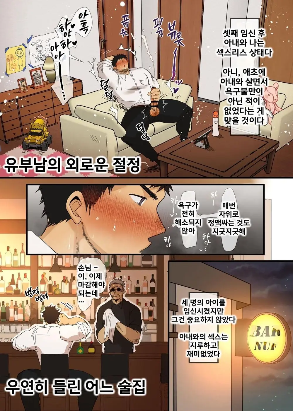 "Futei Koui" Kikon Komochi Papa X Charao NTR? | 욕구불만 애아빠의 수컷 교미 입문기