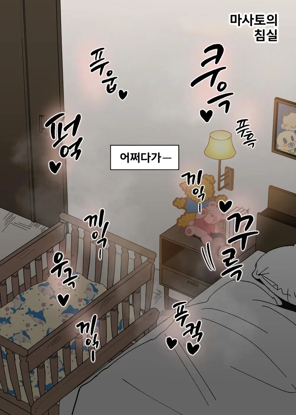 "Futei Koui" Kikon Komochi Papa X Charao NTR? | 욕구불만 애아빠의 수컷 교미 입문기