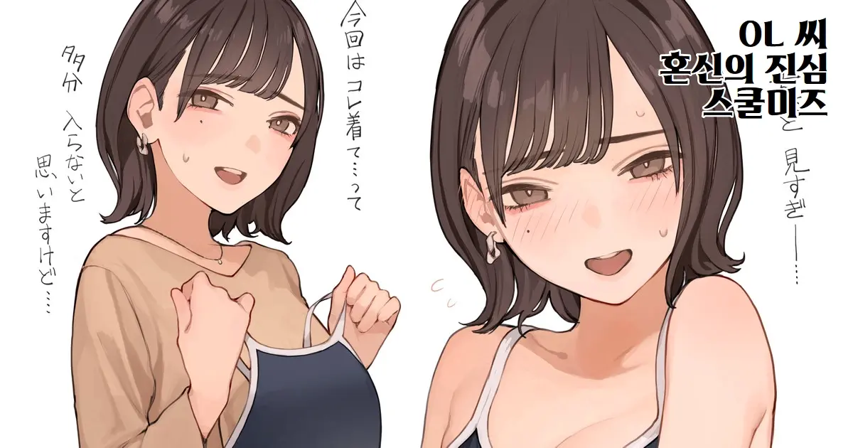 OL-San Konshin No Gachi Sukumizu | OL씨 혼신의 진심 스쿨미즈