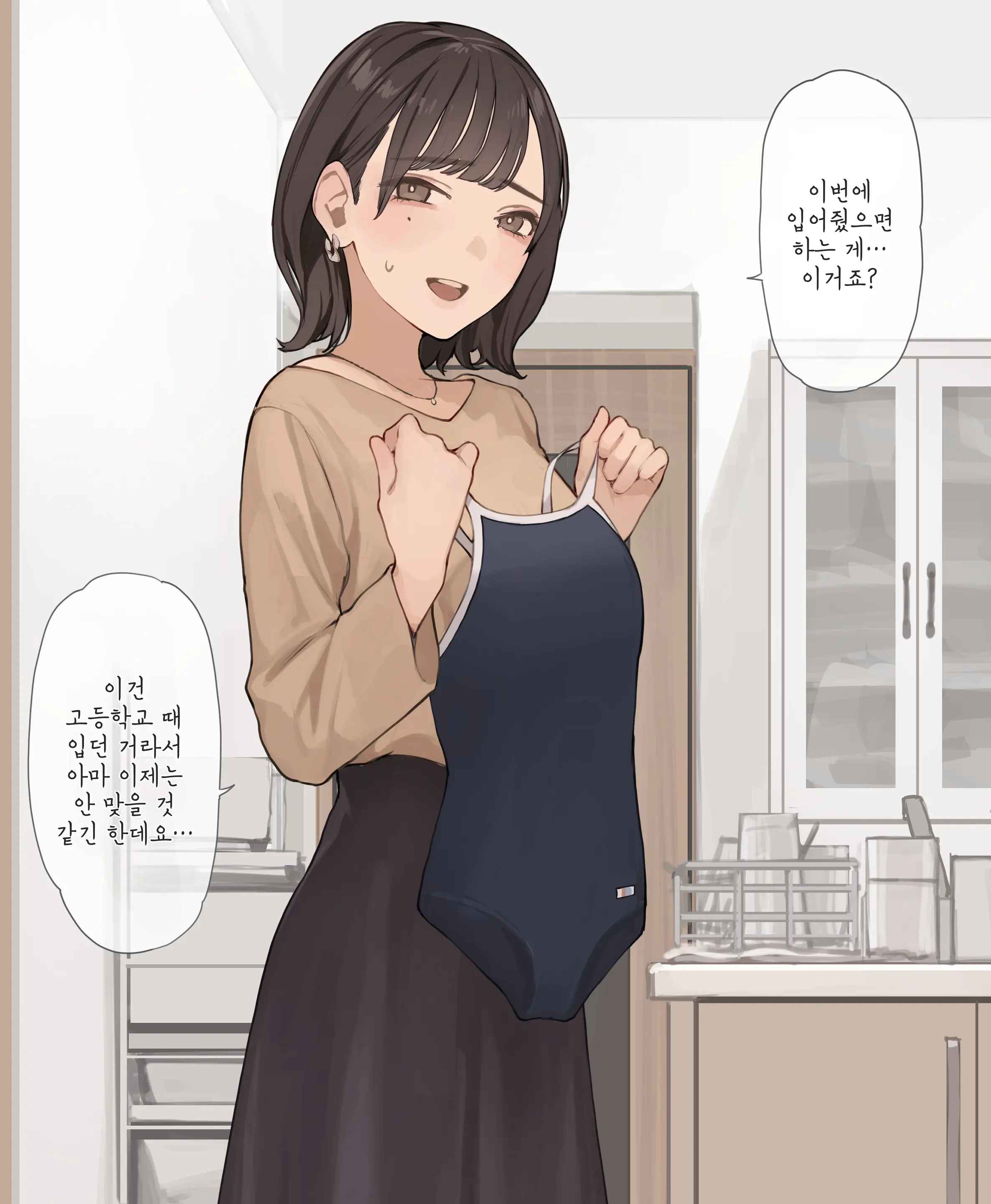 OL-San Konshin No Gachi Sukumizu | OL씨 혼신의 진심 스쿨미즈