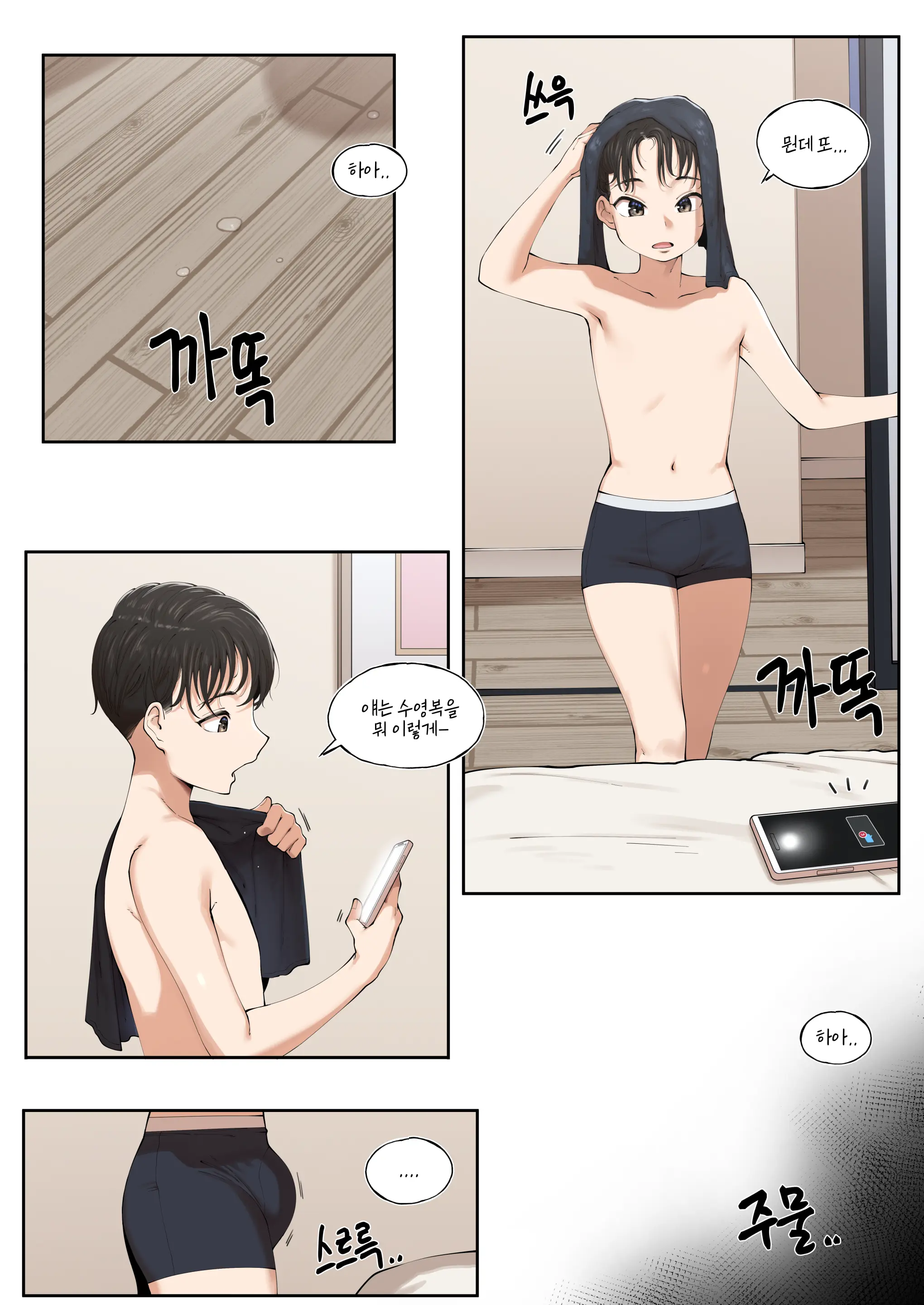 25.07 게임 정모에 나갔더니 나만 남자였던 이야기 2