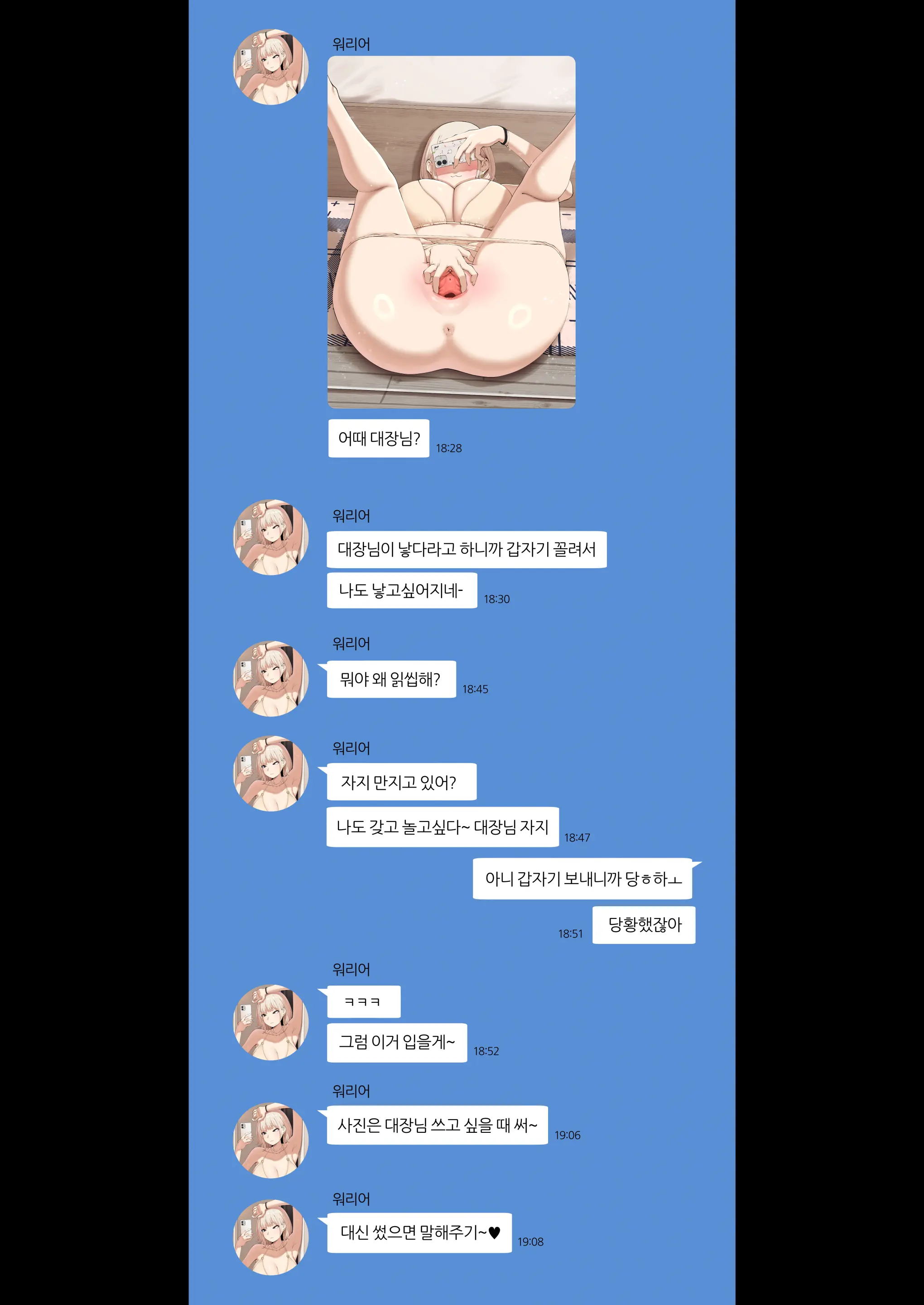 25.07 게임 정모에 나갔더니 나만 남자였던 이야기 2