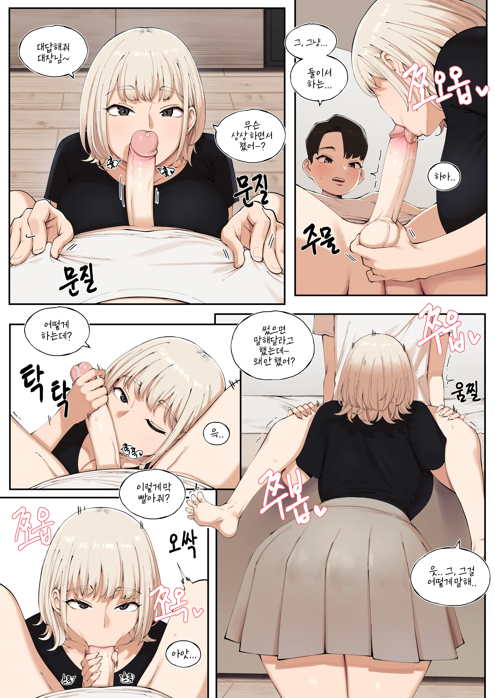 25.07 게임 정모에 나갔더니 나만 남자였던 이야기 2