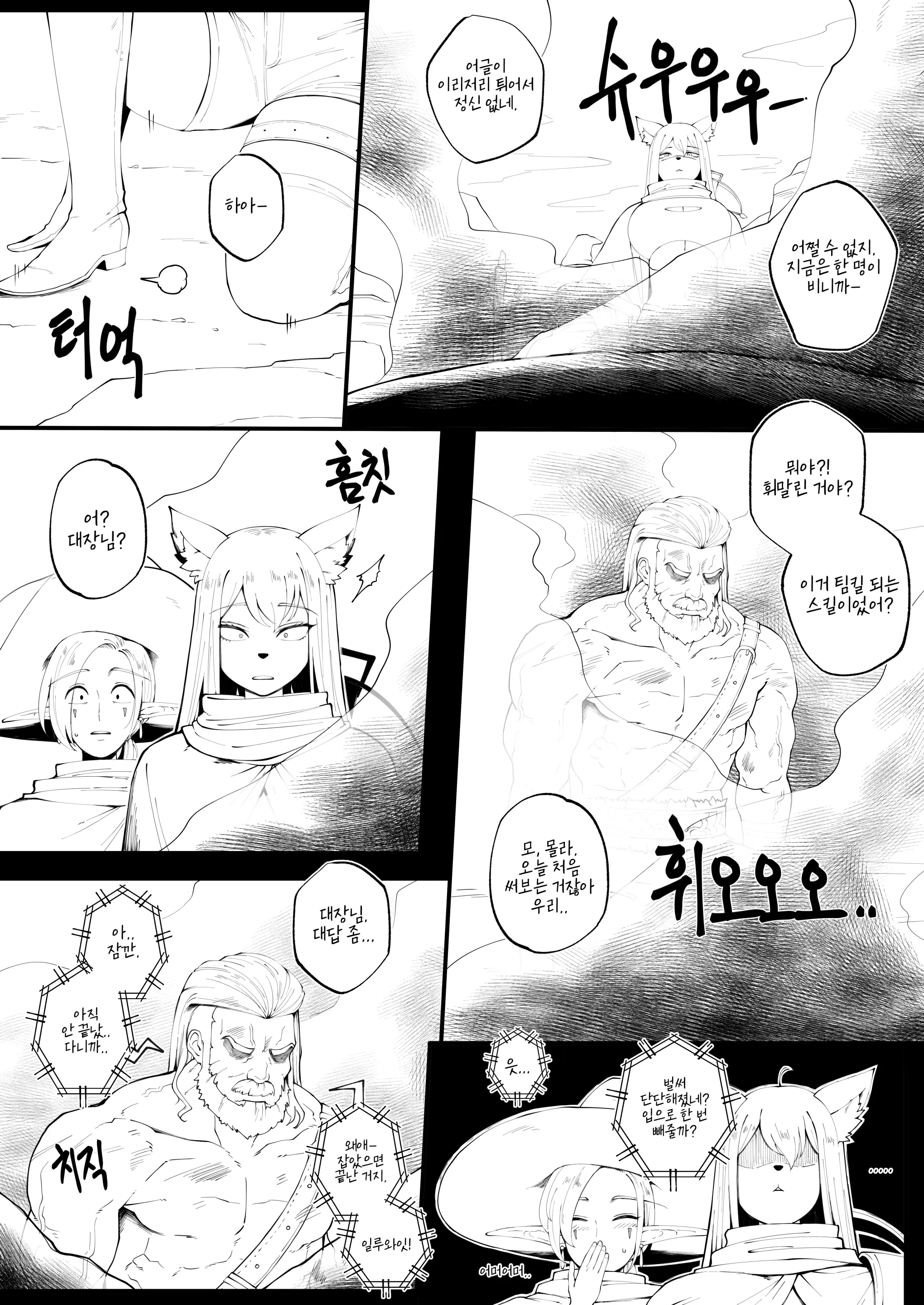25.07 게임 정모에 나갔더니 나만 남자였던 이야기 2