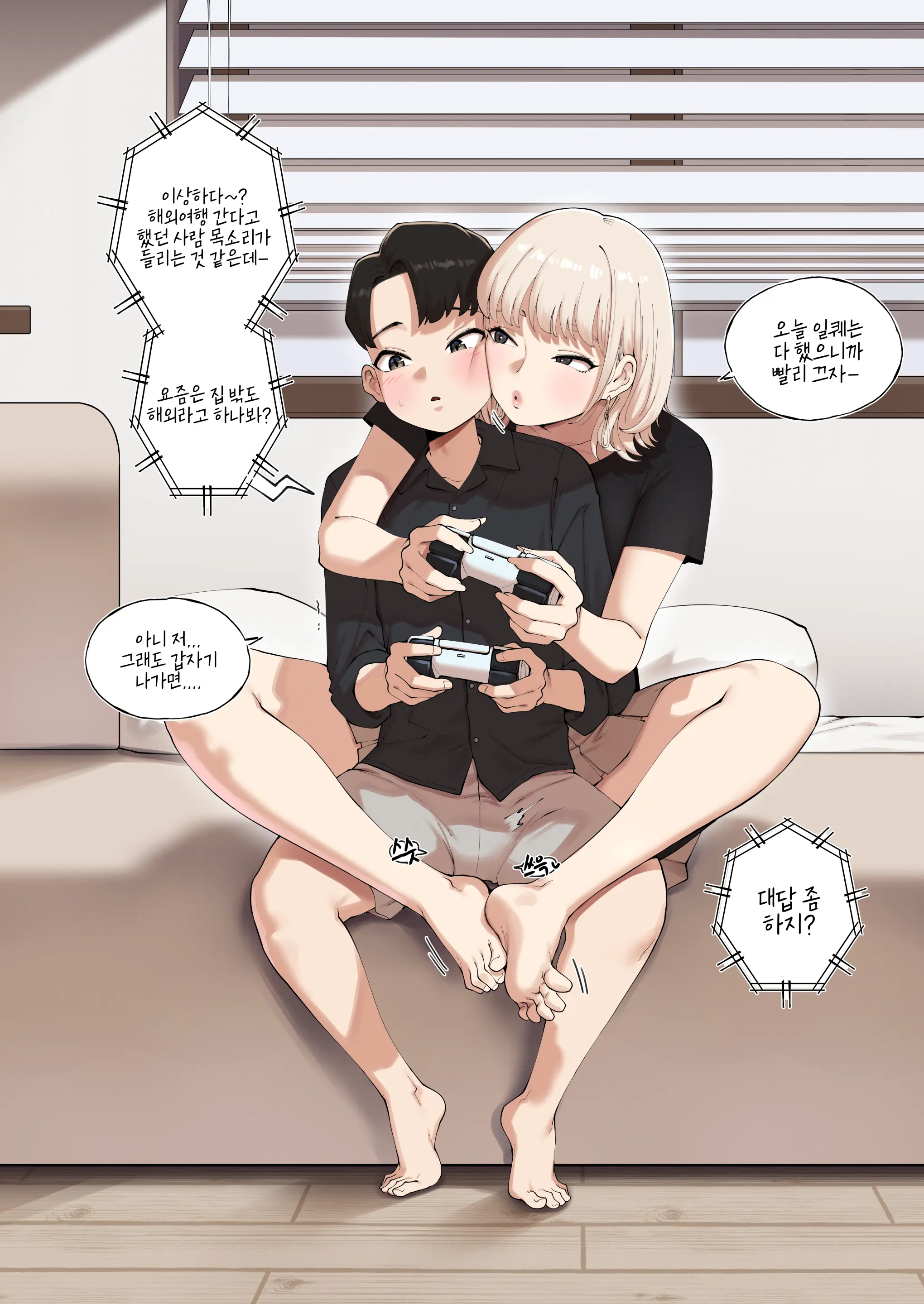 25.07 게임 정모에 나갔더니 나만 남자였던 이야기 2