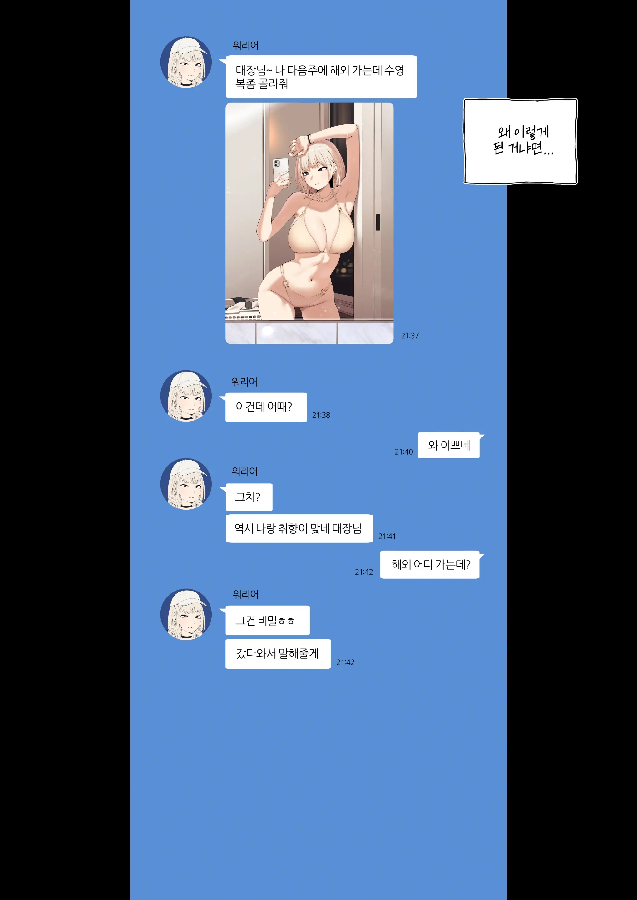 25.07 게임 정모에 나갔더니 나만 남자였던 이야기 2
