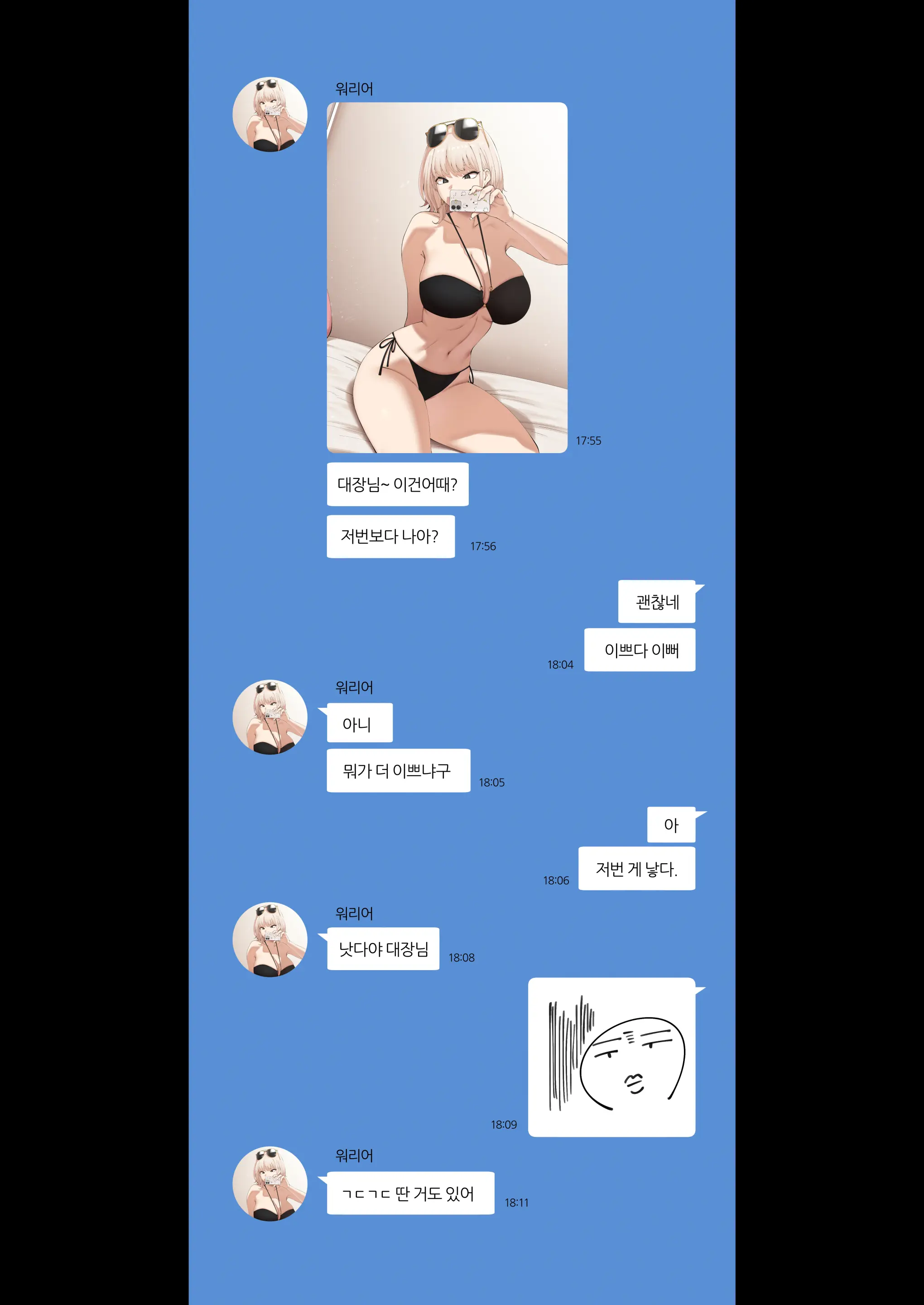 25.07 게임 정모에 나갔더니 나만 남자였던 이야기 2