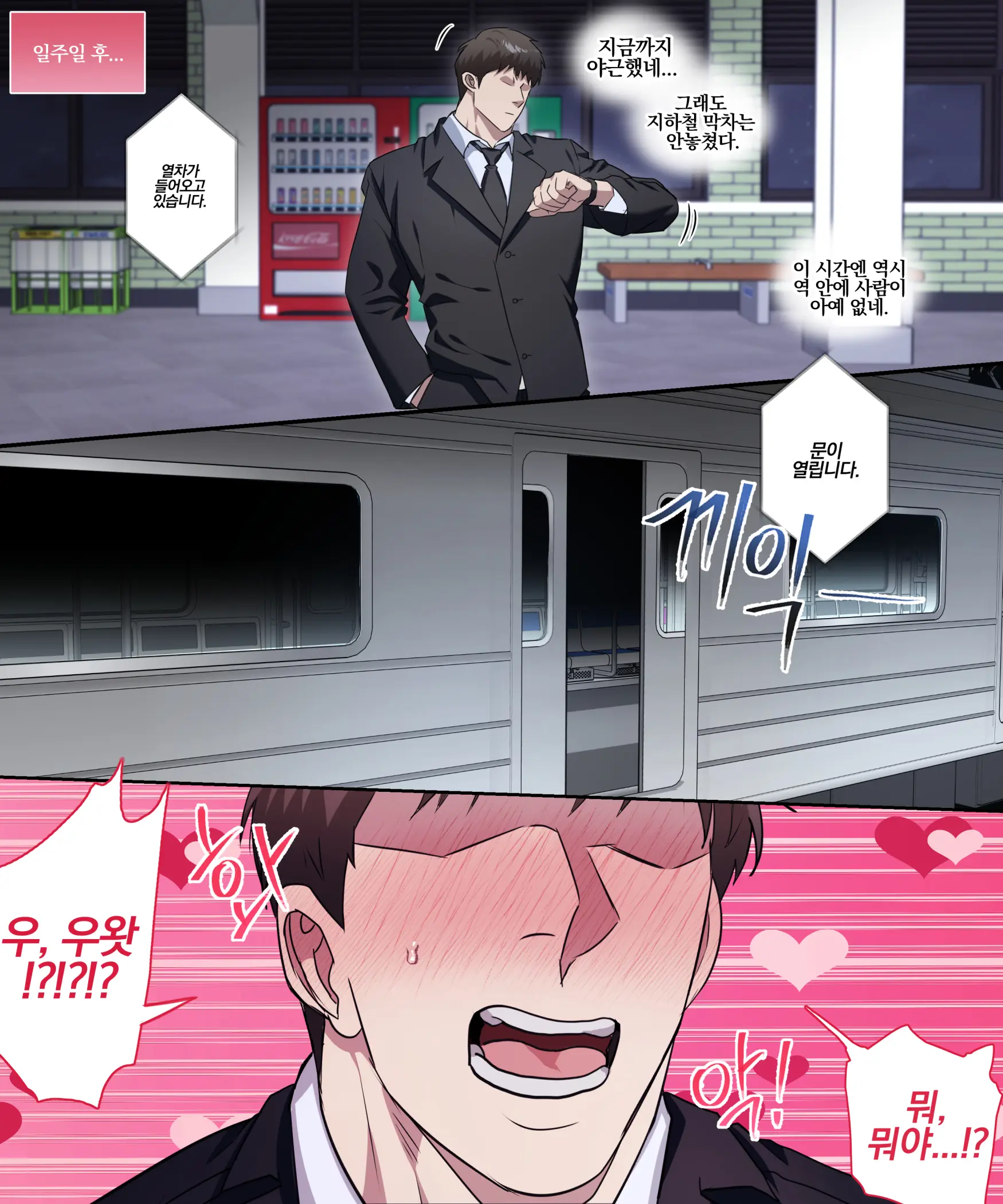 준혁의H한일상_치한열차편