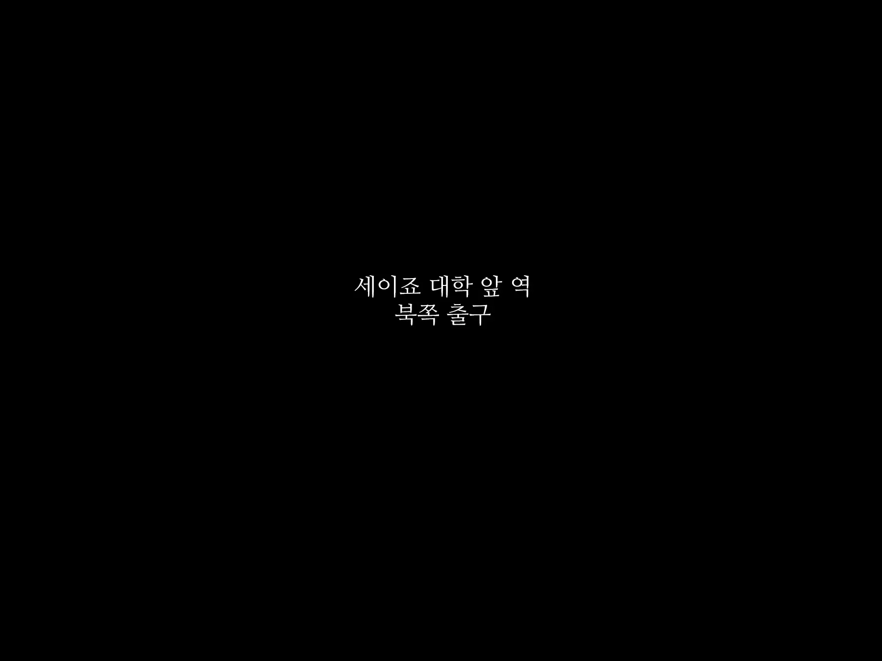 Maji Iki Zemi ｜ 단기 절정 특강