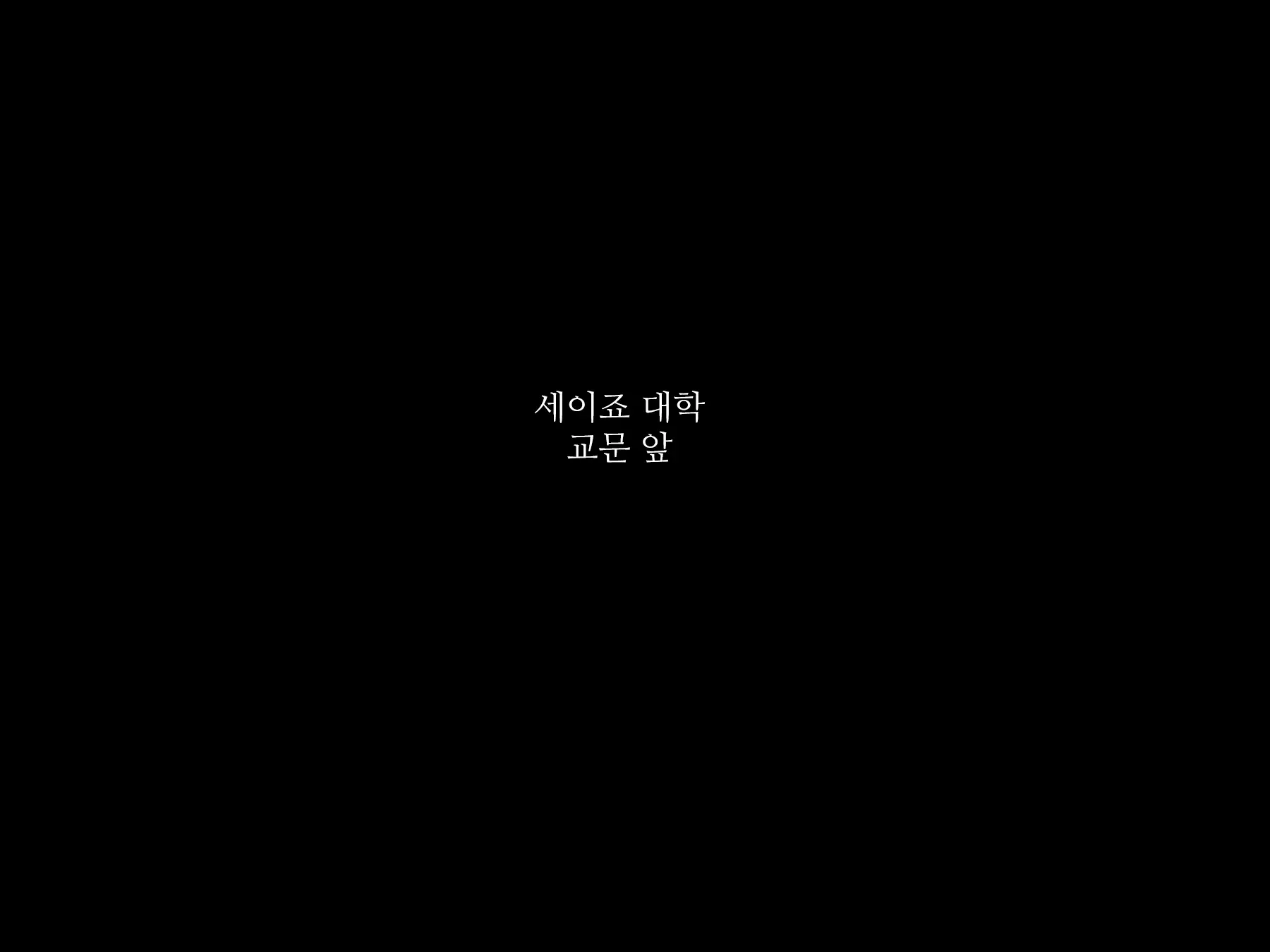Maji Iki Zemi ｜ 단기 절정 특강
