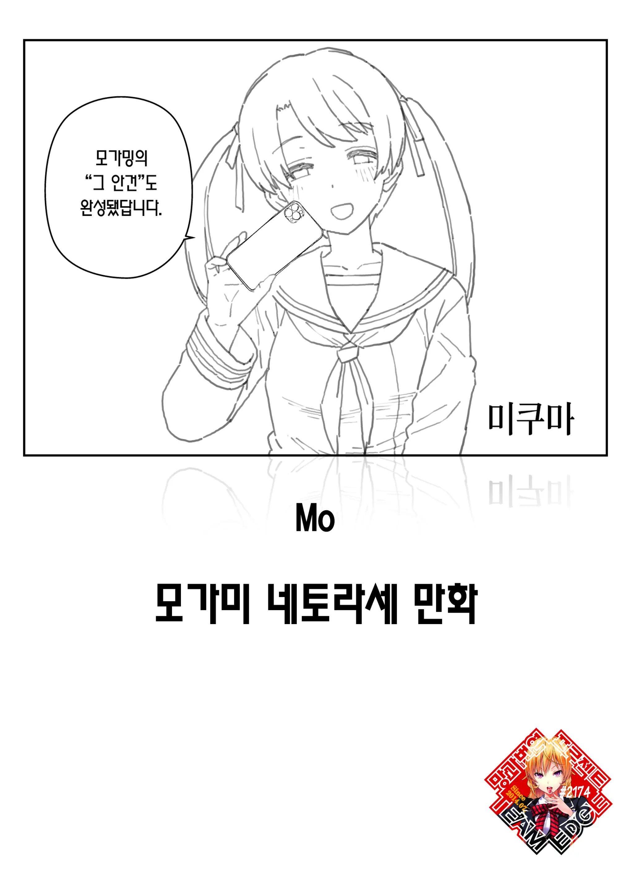 Mogami Netorase Manga | 모가미 네토라세 만화