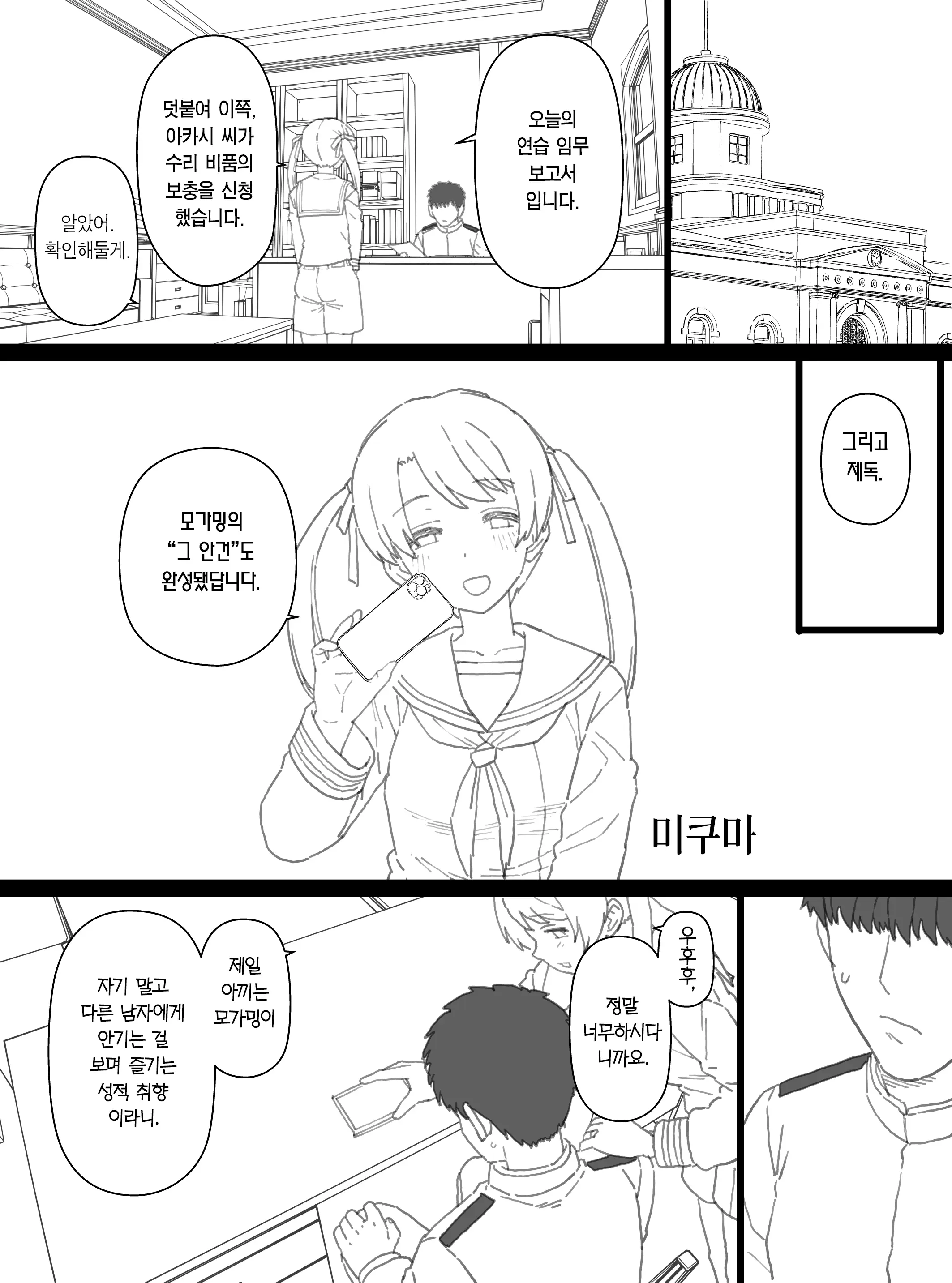 Mogami Netorase Manga | 모가미 네토라세 만화