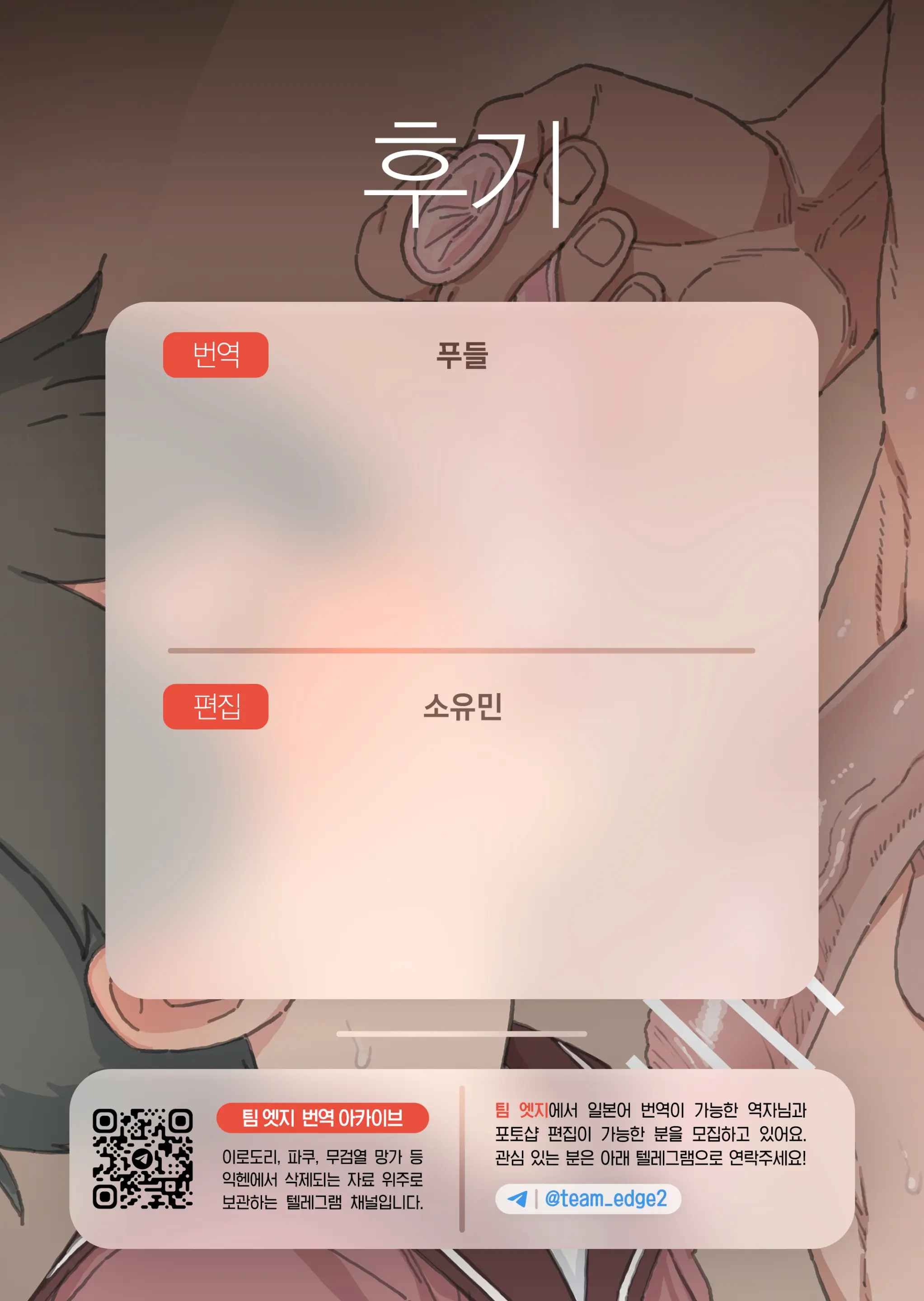 Mogami Netorase Manga | 모가미 네토라세 만화