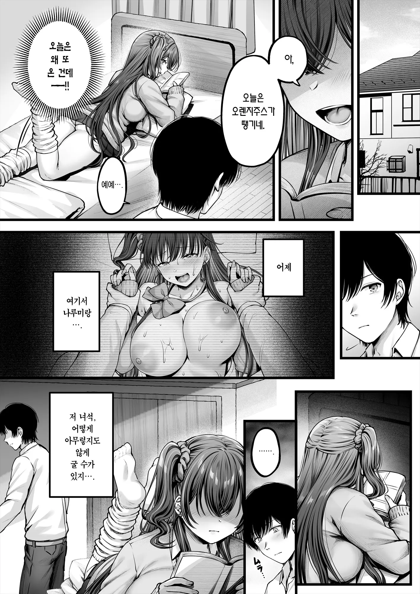 Osananajimi Gal Ni Suki To Ienai Inkya Na Ore Kouhen | 소꿉친구 갸루에게 고백 못 하는 아싸인 나 후편