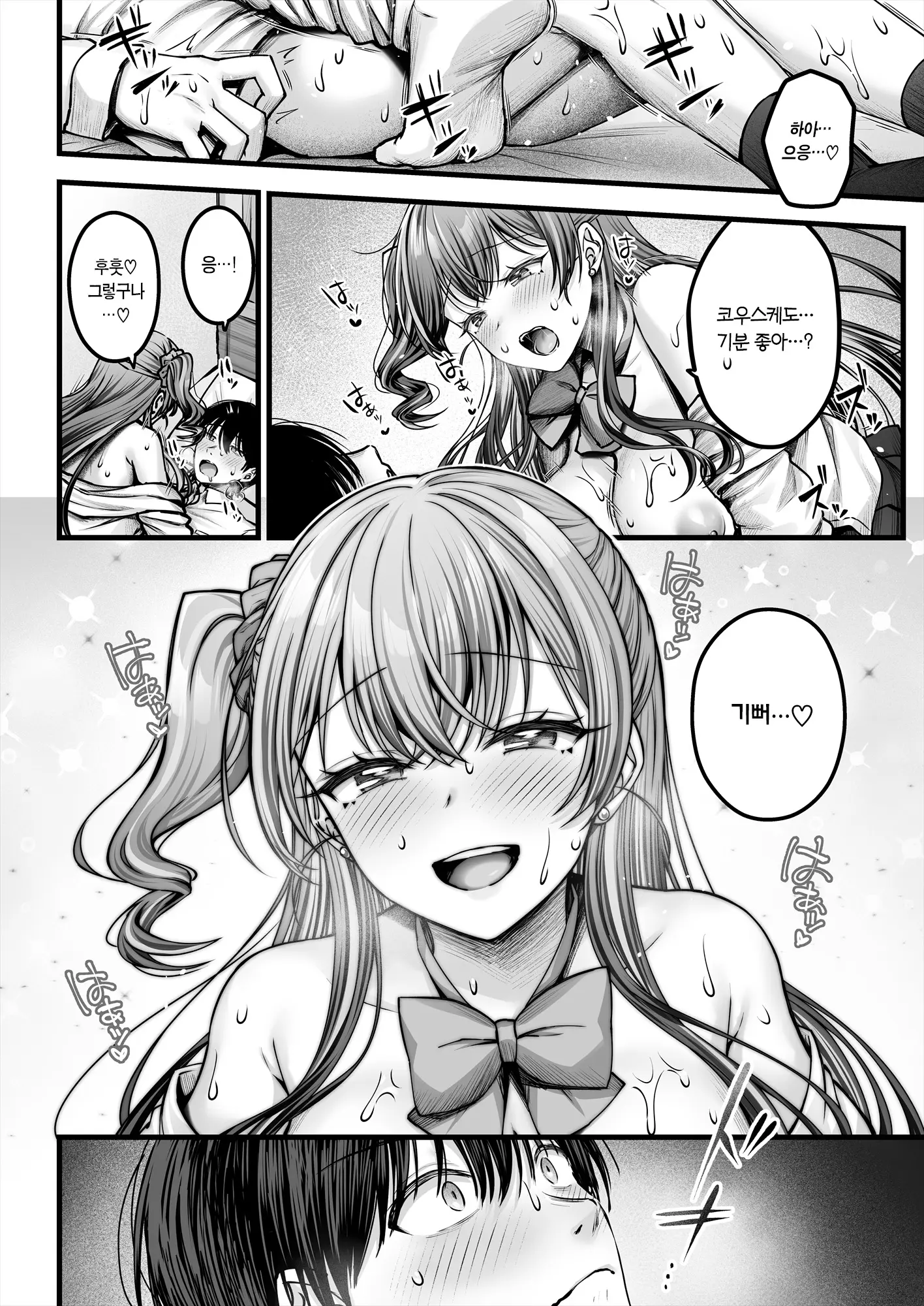 Osananajimi Gal Ni Suki To Ienai Inkya Na Ore Kouhen | 소꿉친구 갸루에게 고백 못 하는 아싸인 나 후편
