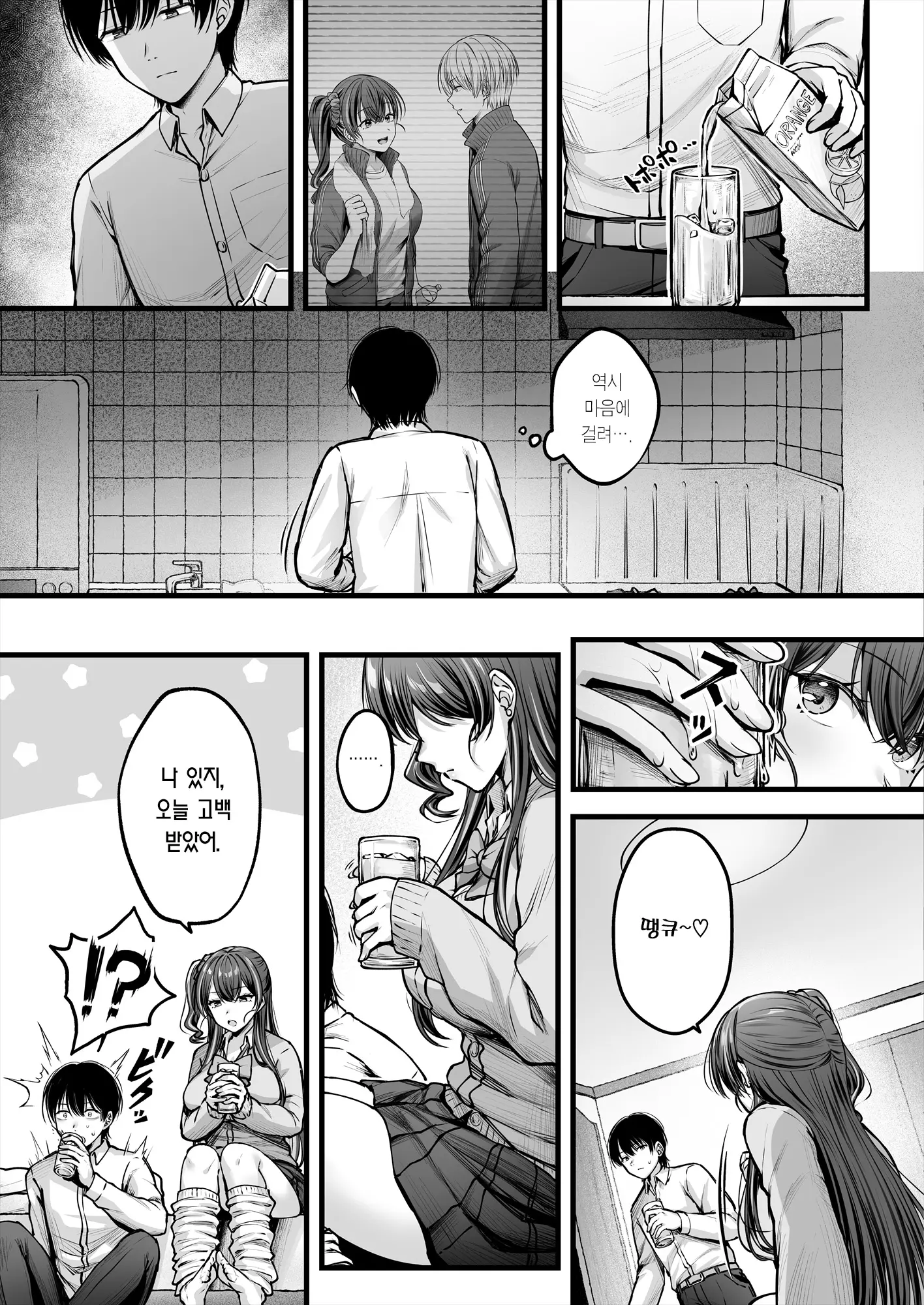 Osananajimi Gal Ni Suki To Ienai Inkya Na Ore Kouhen | 소꿉친구 갸루에게 고백 못 하는 아싸인 나 후편