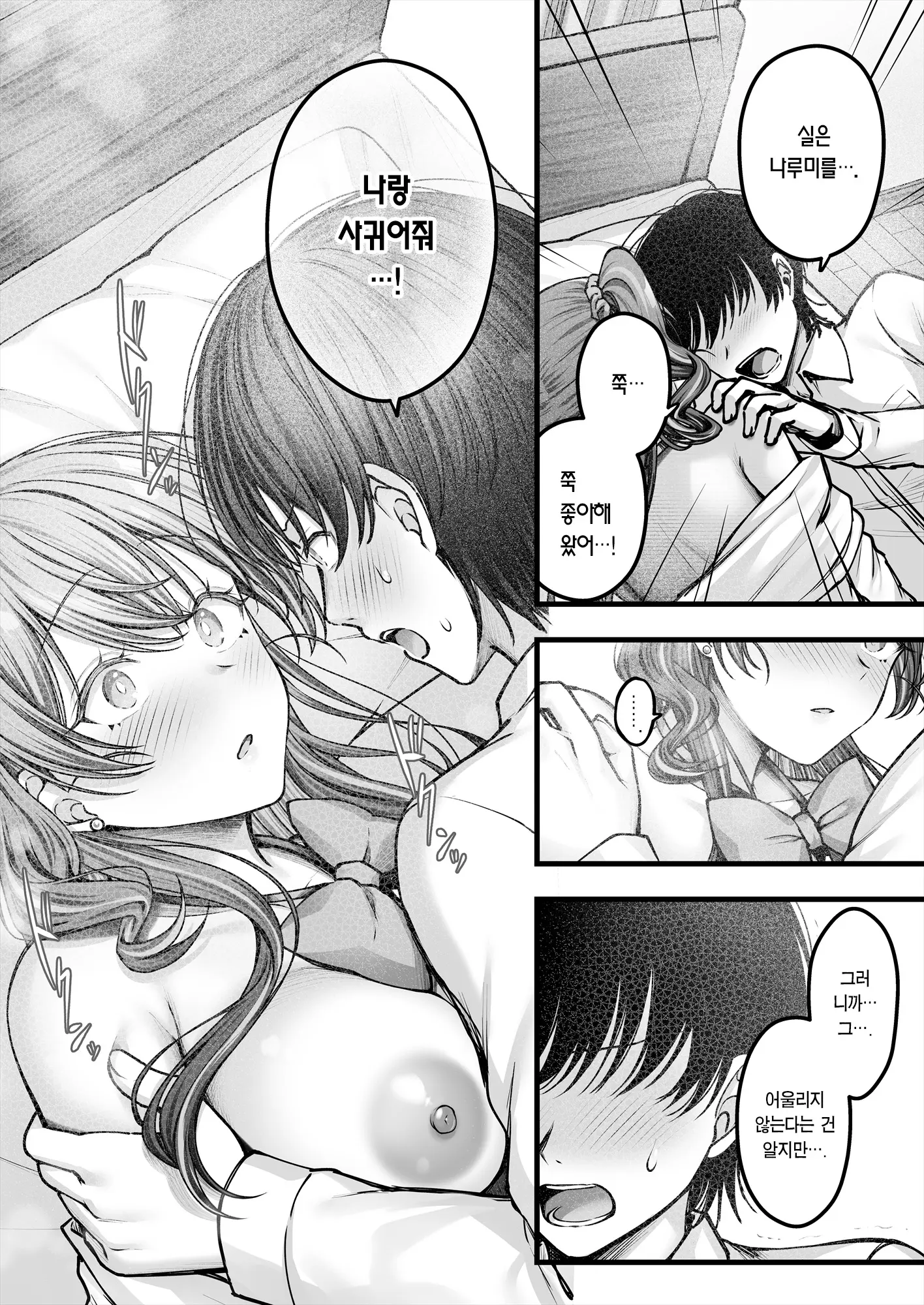Osananajimi Gal Ni Suki To Ienai Inkya Na Ore Kouhen | 소꿉친구 갸루에게 고백 못 하는 아싸인 나 후편