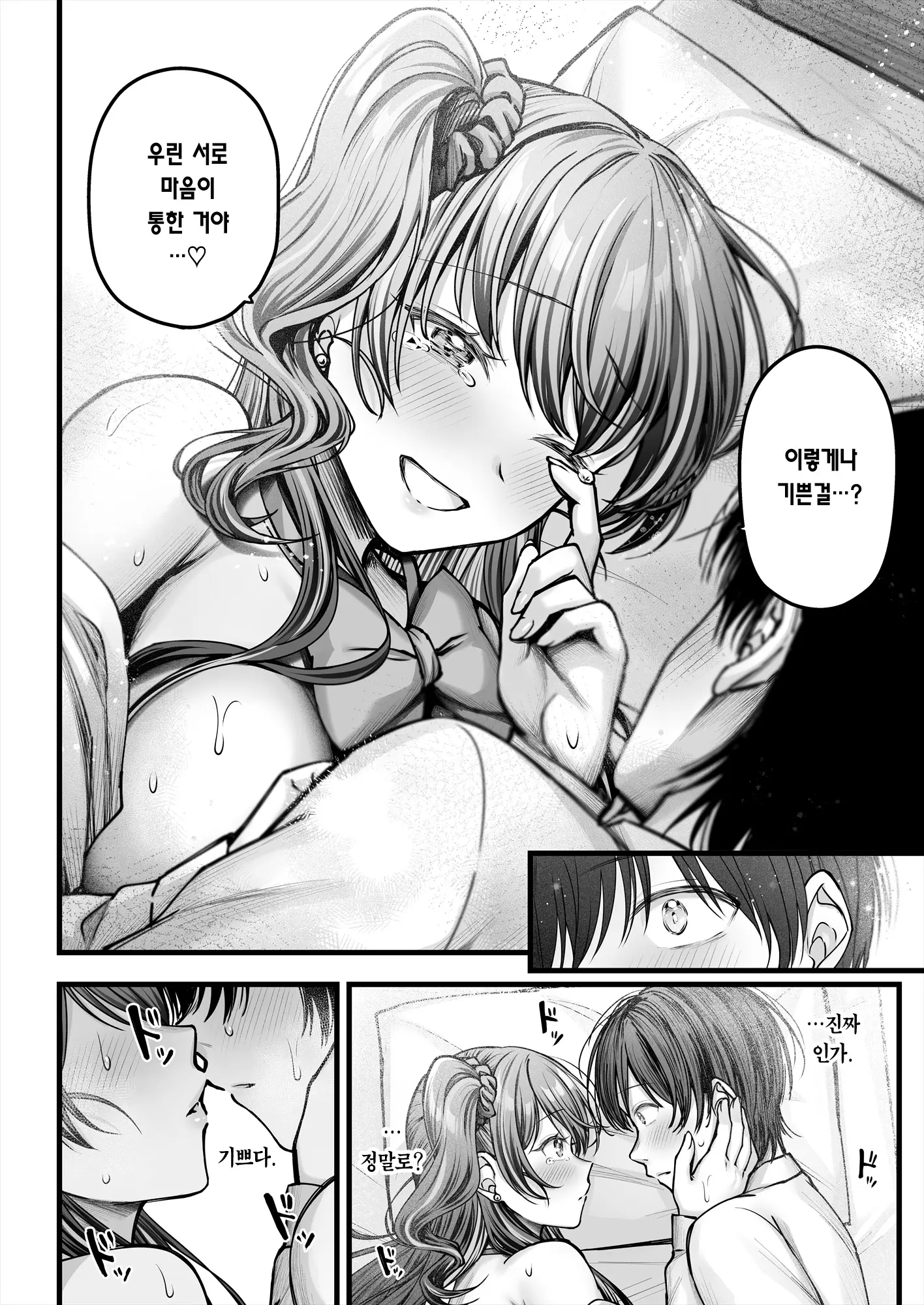 Osananajimi Gal Ni Suki To Ienai Inkya Na Ore Kouhen | 소꿉친구 갸루에게 고백 못 하는 아싸인 나 후편