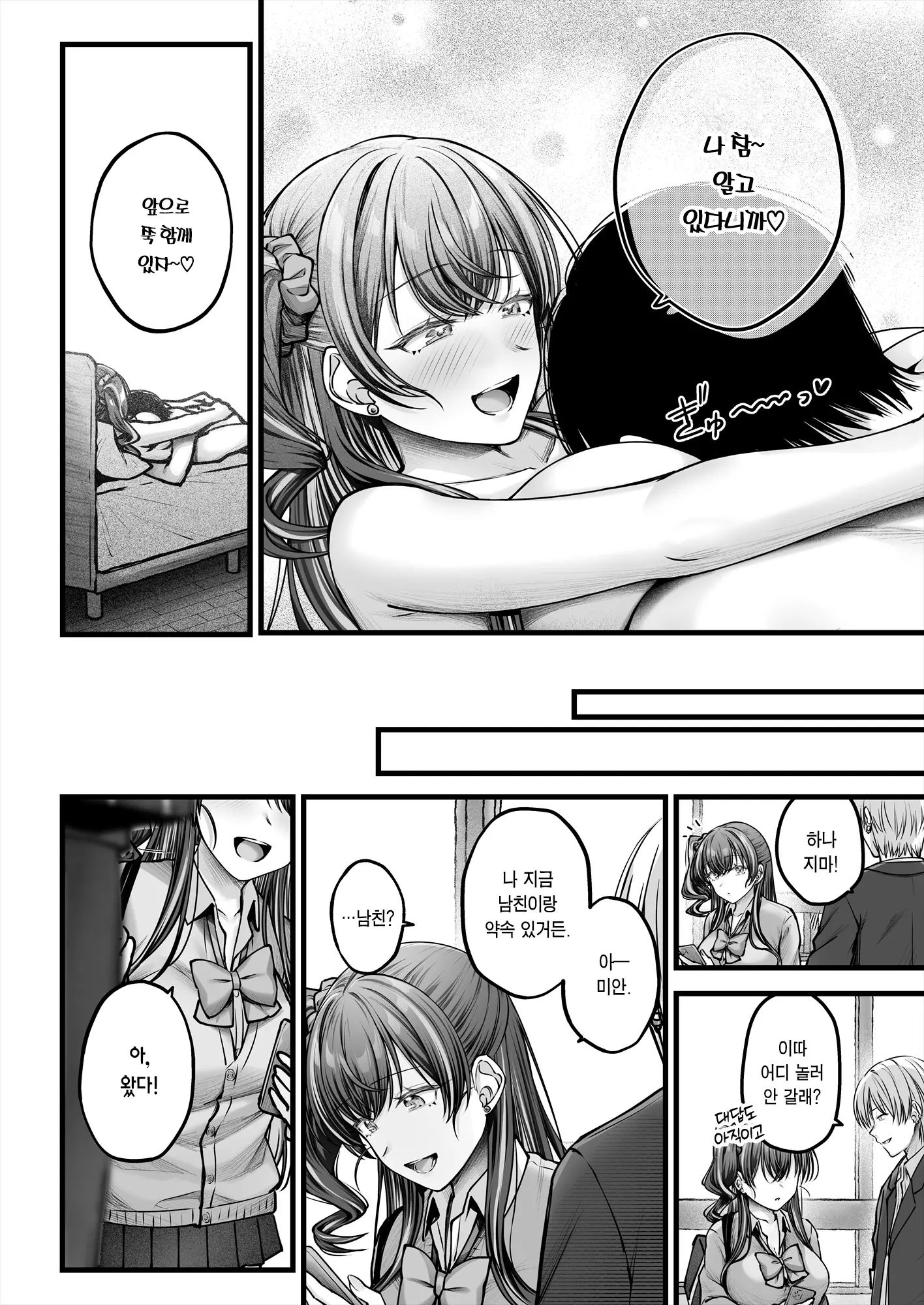 Osananajimi Gal Ni Suki To Ienai Inkya Na Ore Kouhen | 소꿉친구 갸루에게 고백 못 하는 아싸인 나 후편