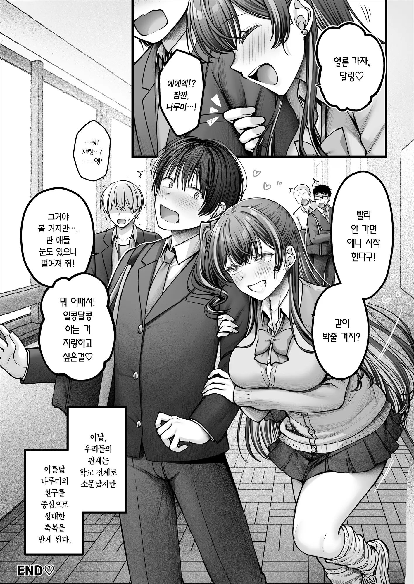 Osananajimi Gal Ni Suki To Ienai Inkya Na Ore Kouhen | 소꿉친구 갸루에게 고백 못 하는 아싸인 나 후편