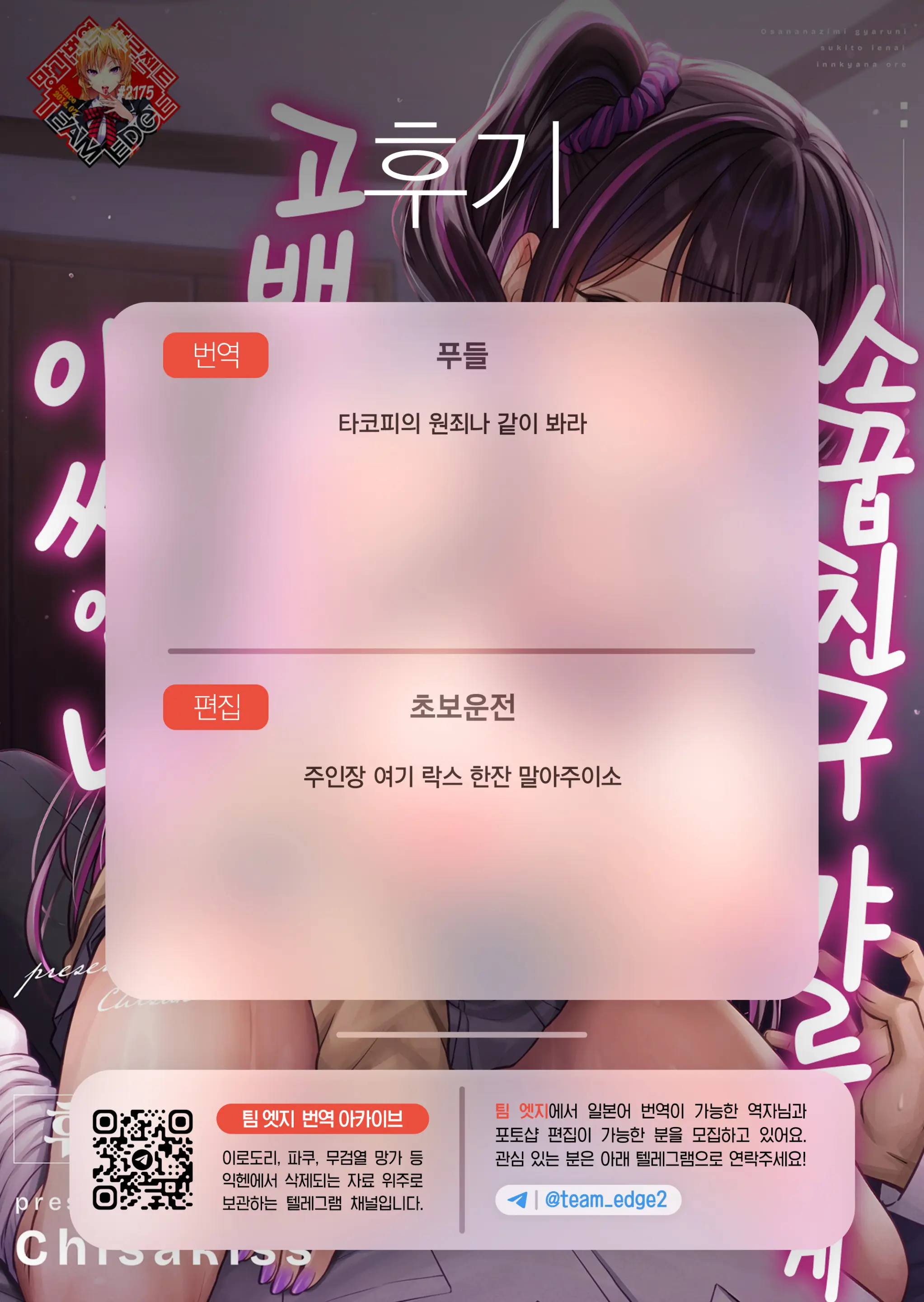 Osananajimi Gal Ni Suki To Ienai Inkya Na Ore Kouhen | 소꿉친구 갸루에게 고백 못 하는 아싸인 나 후편