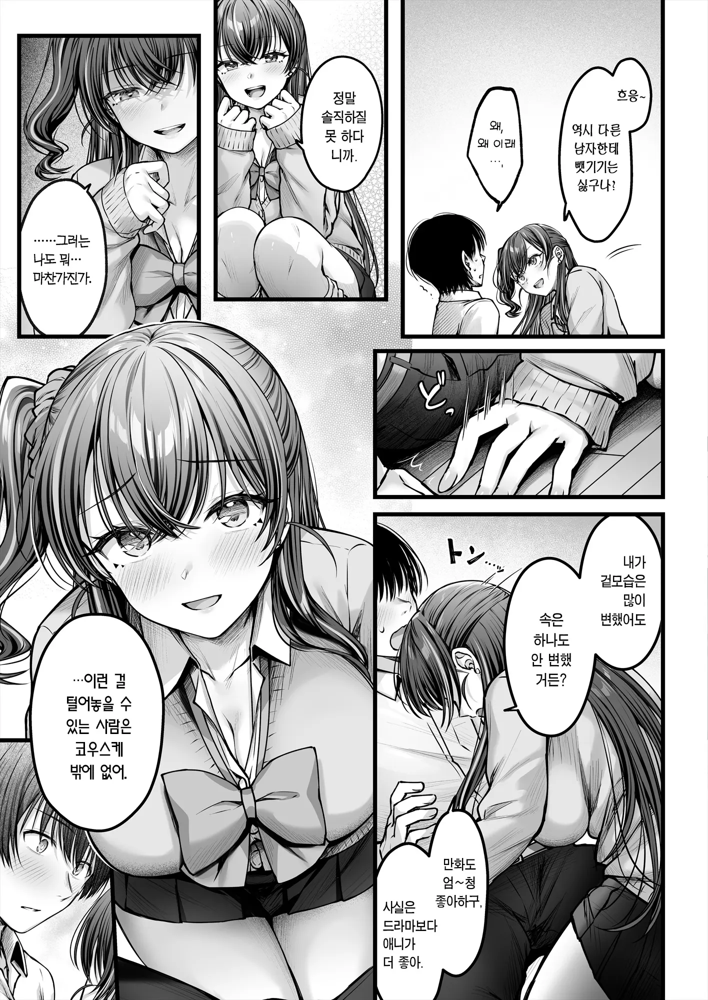 Osananajimi Gal Ni Suki To Ienai Inkya Na Ore Kouhen | 소꿉친구 갸루에게 고백 못 하는 아싸인 나 후편