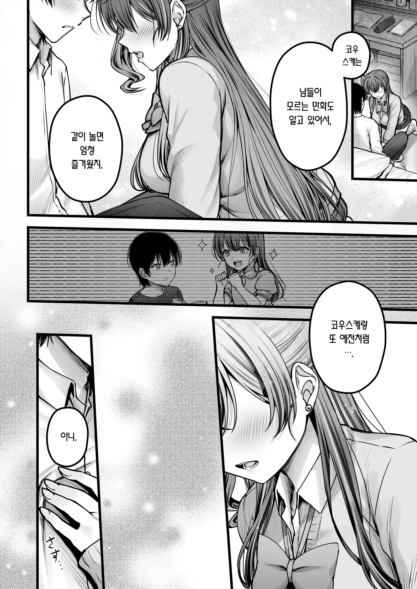 Osananajimi Gal Ni Suki To Ienai Inkya Na Ore Kouhen | 소꿉친구 갸루에게 고백 못 하는 아싸인 나 후편