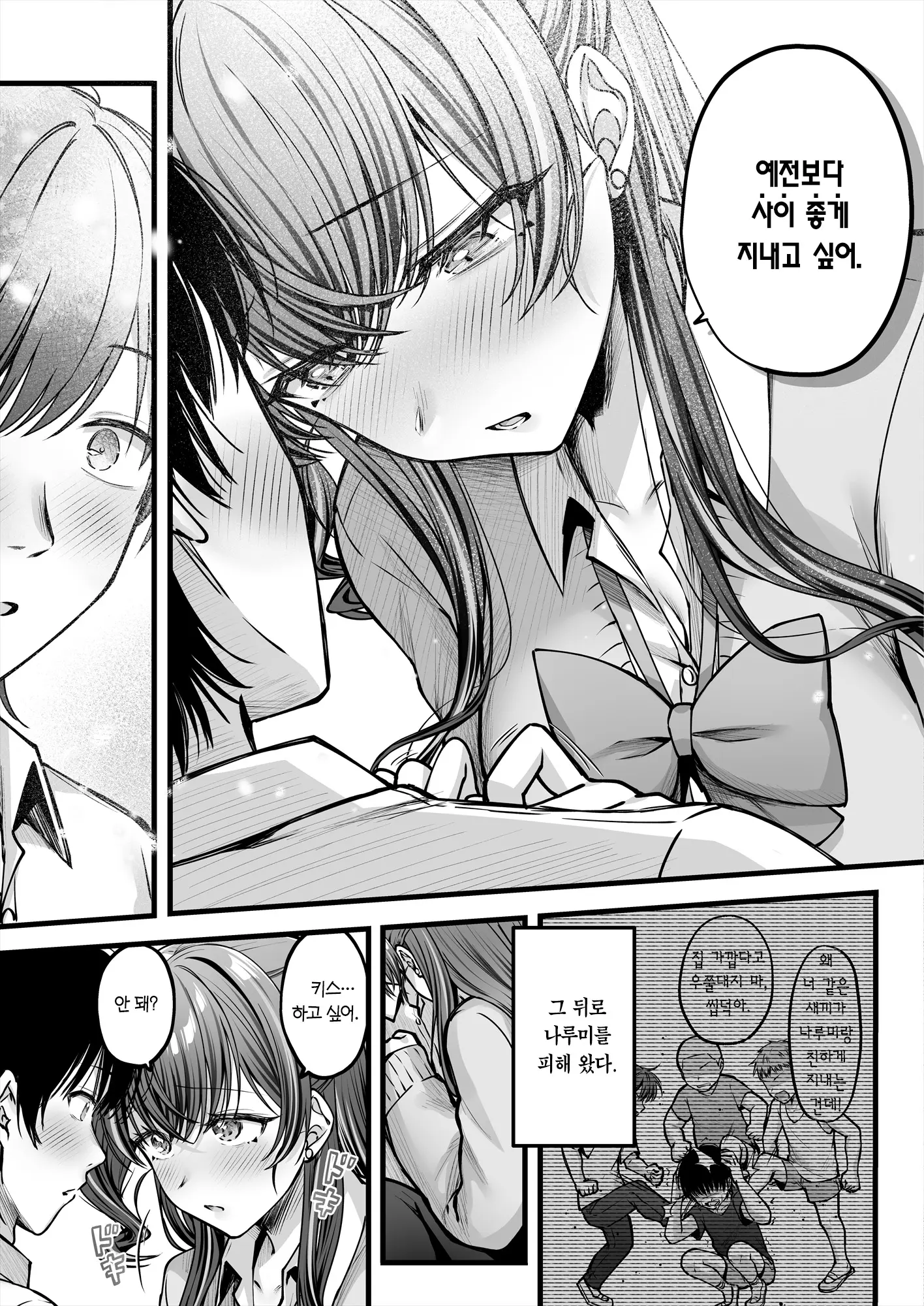 Osananajimi Gal Ni Suki To Ienai Inkya Na Ore Kouhen | 소꿉친구 갸루에게 고백 못 하는 아싸인 나 후편