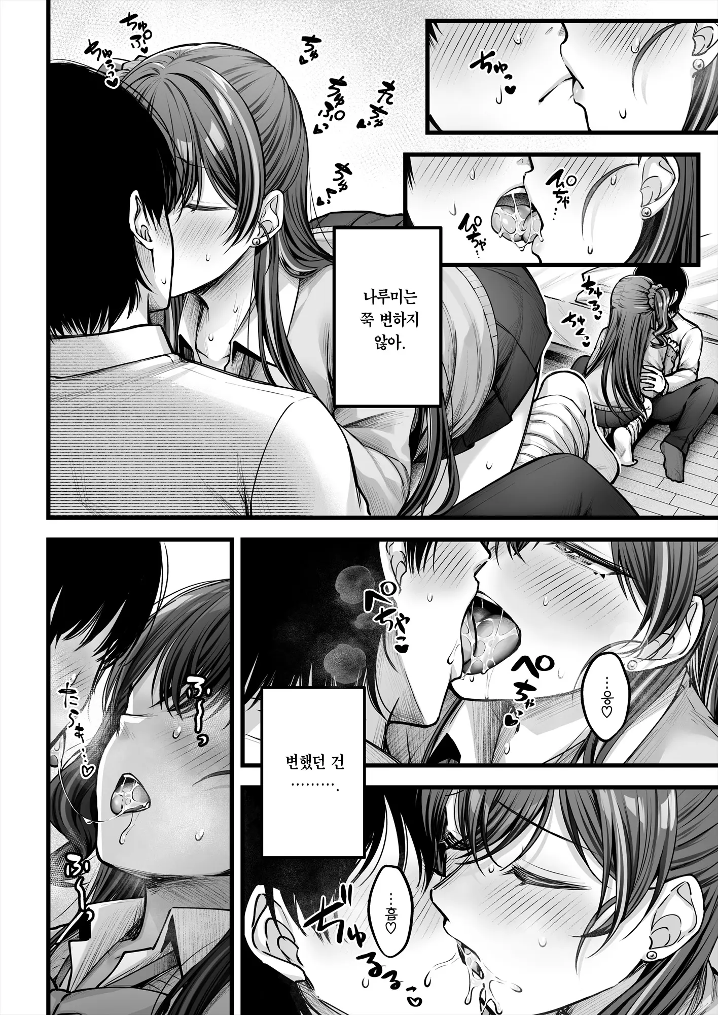 Osananajimi Gal Ni Suki To Ienai Inkya Na Ore Kouhen | 소꿉친구 갸루에게 고백 못 하는 아싸인 나 후편