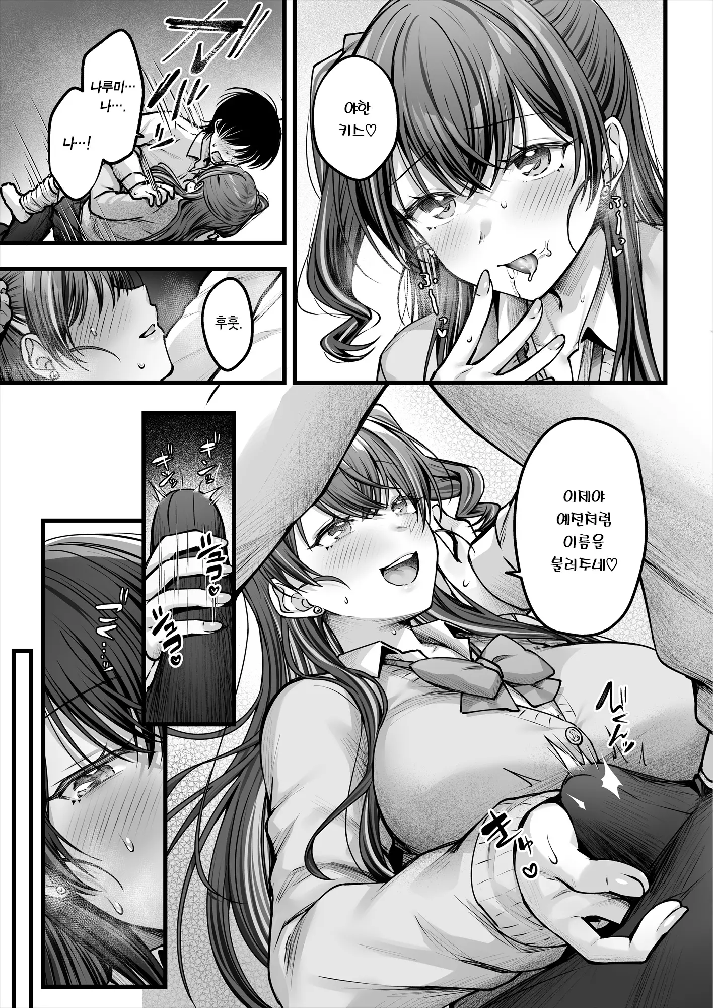 Osananajimi Gal Ni Suki To Ienai Inkya Na Ore Kouhen | 소꿉친구 갸루에게 고백 못 하는 아싸인 나 후편