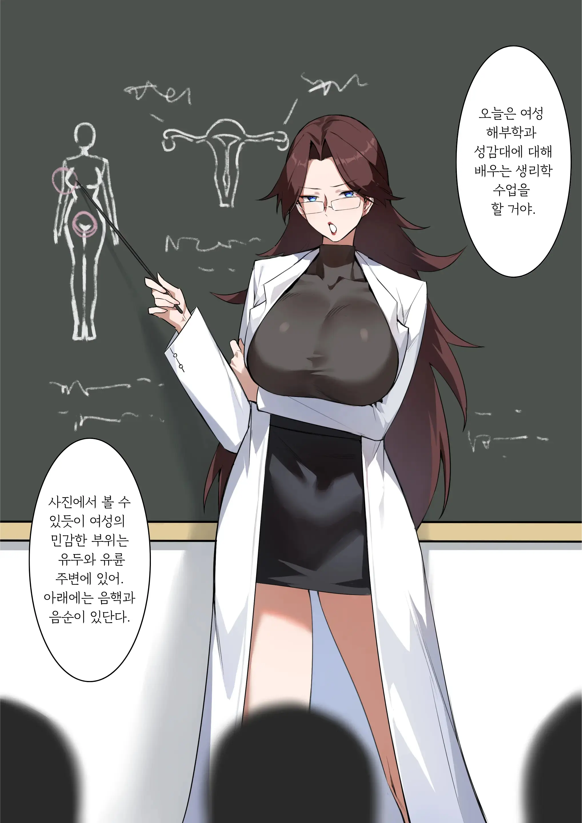 Sex Education Class | 성교육 수업