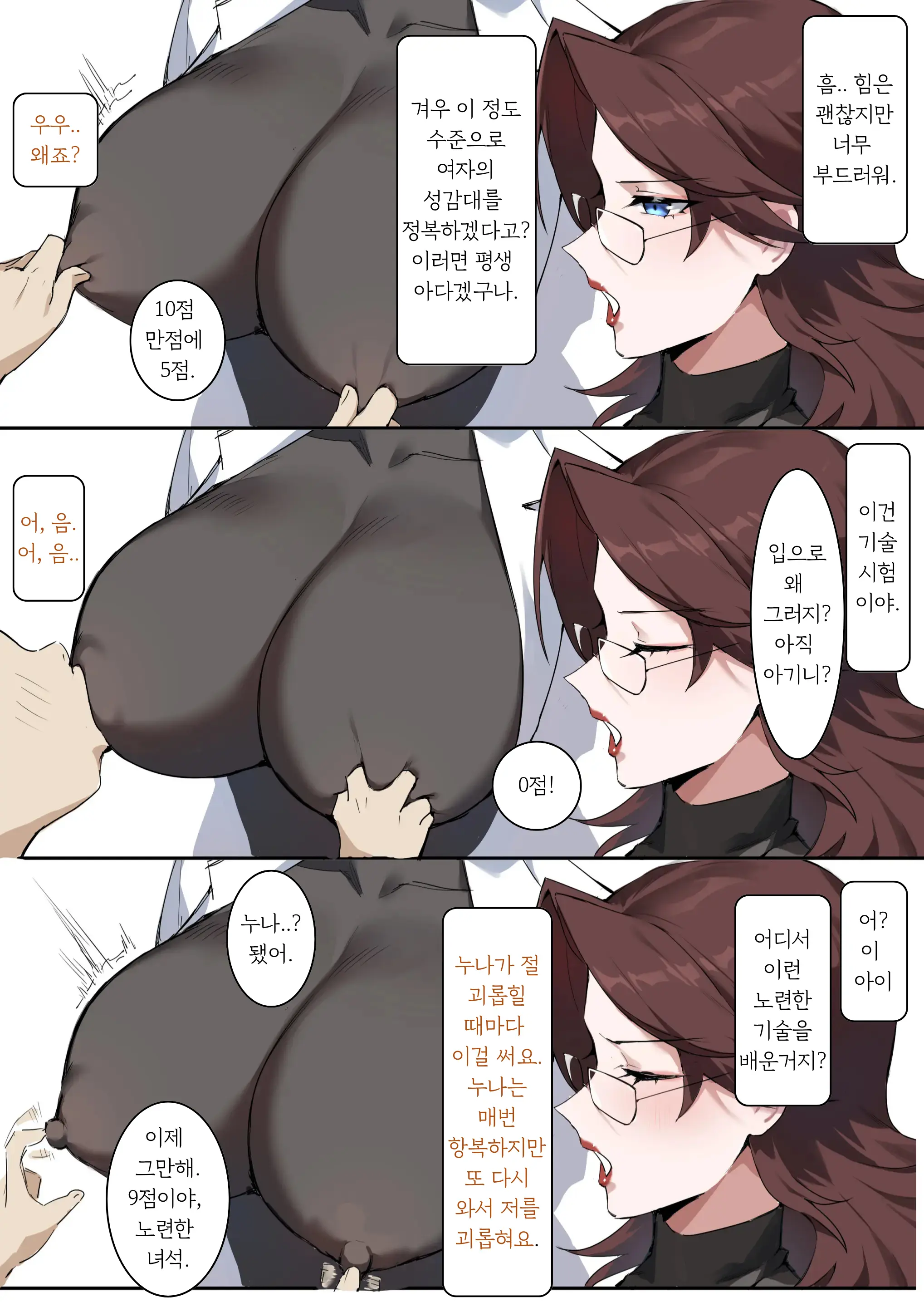 Sex Education Class | 성교육 수업