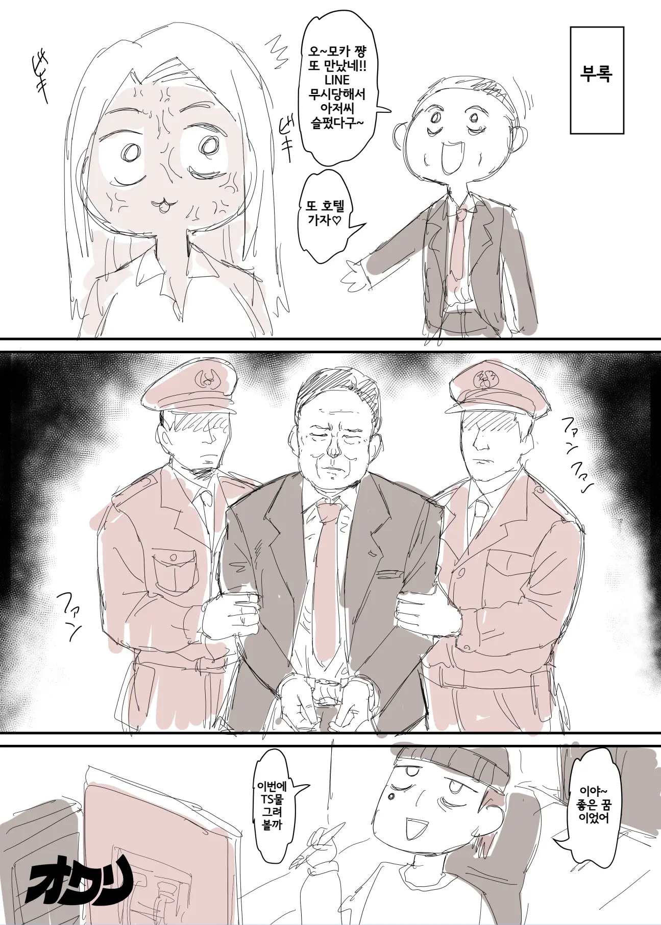 Asa Okitara Gal Ni Natteta Manga | 아침에 일어나니 갸루가 되어 있던 만화