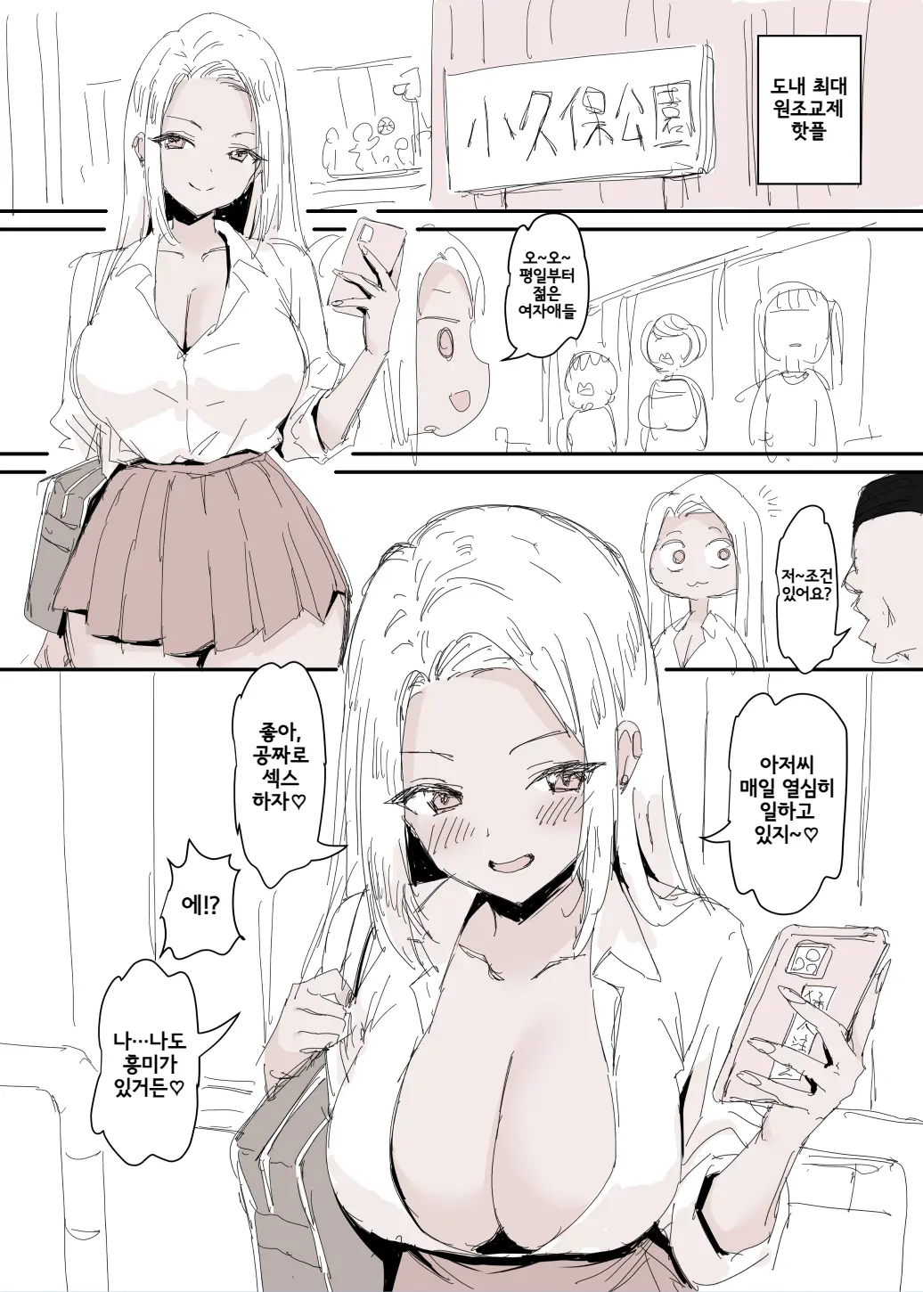 Asa Okitara Gal Ni Natteta Manga | 아침에 일어나니 갸루가 되어 있던 만화