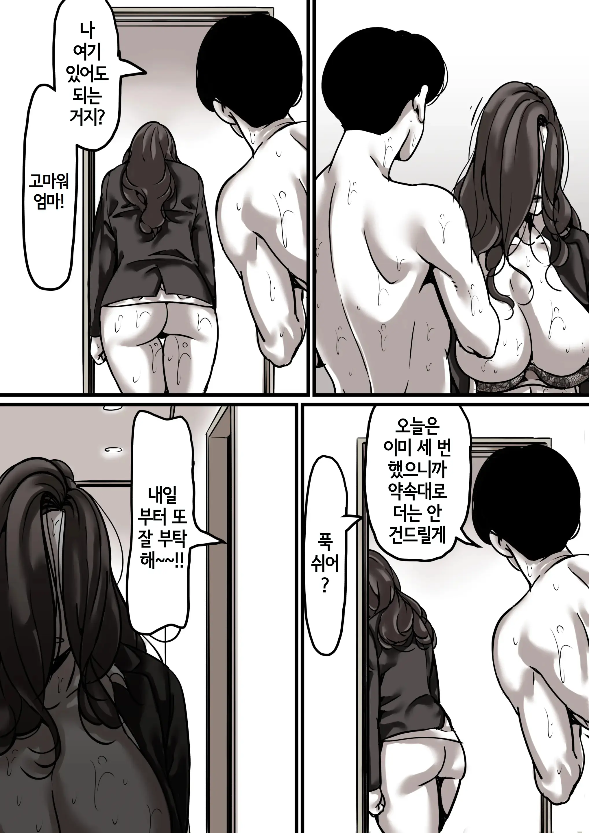 Haha To Ochite Iku Part5 | 엄마와 함께 타락해 간다 Part5