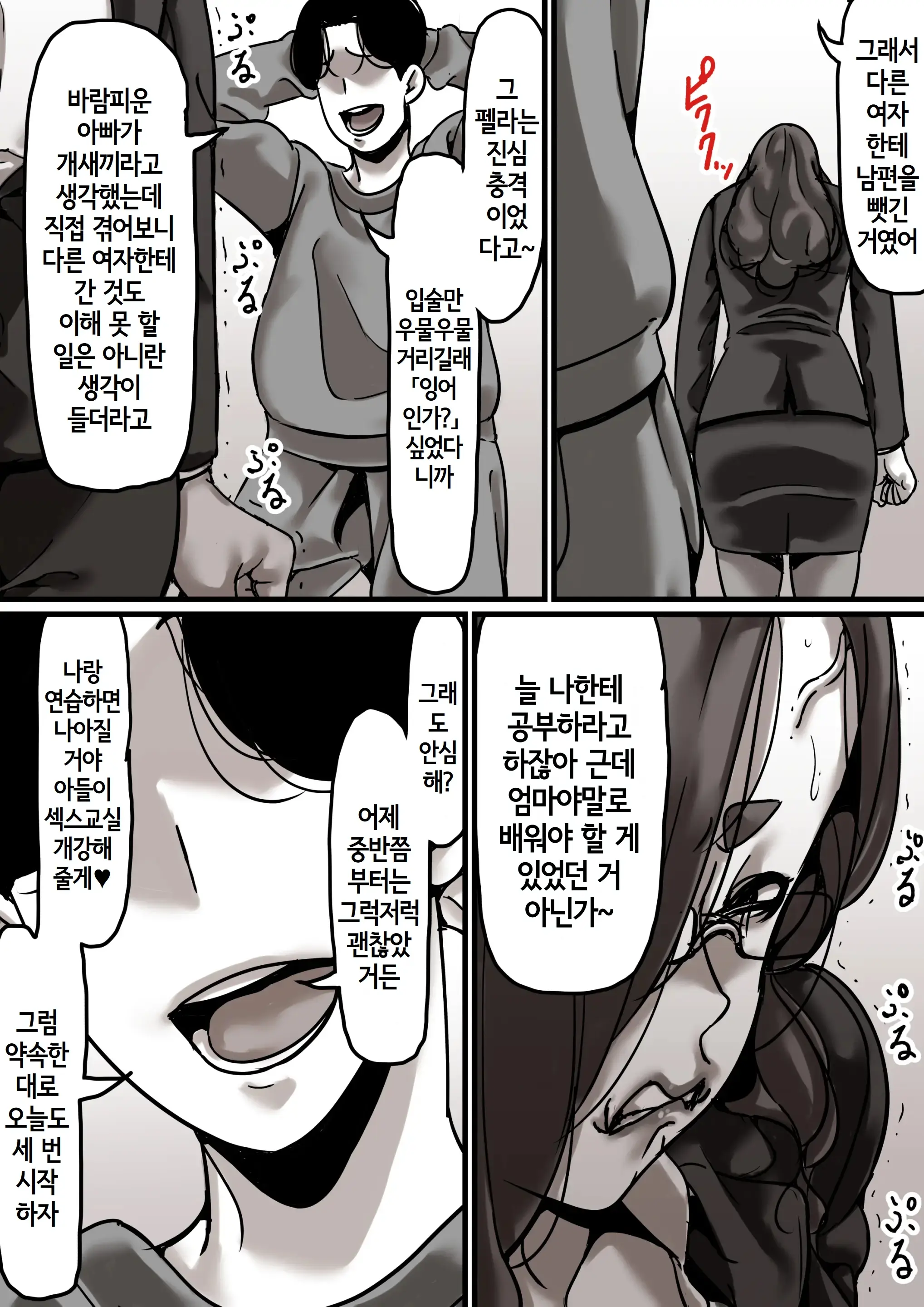 Haha To Ochite Iku Part5 | 엄마와 함께 타락해 간다 Part5