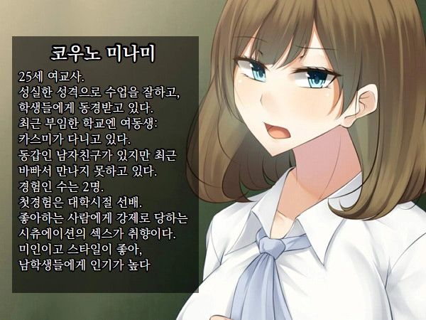 Imouto O Hitojichi Ni Torareta Onna Kyoushi Wa, Shuuchi Choukyou Kara Nigerarenai | 여동생을 인질로 잡힌 여교사는 수치조교에서 도망칠 수 없다