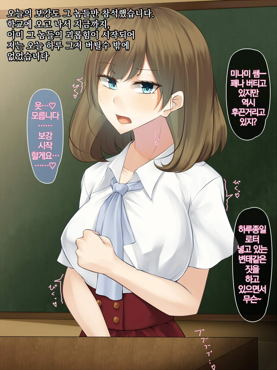 Imouto O Hitojichi Ni Torareta Onna Kyoushi Wa, Shuuchi Choukyou Kara Nigerarenai | 여동생을 인질로 잡힌 여교사는 수치조교에서 도망칠 수 없다