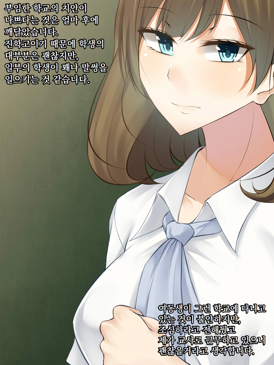 Imouto O Hitojichi Ni Torareta Onna Kyoushi Wa, Shuuchi Choukyou Kara Nigerarenai | 여동생을 인질로 잡힌 여교사는 수치조교에서 도망칠 수 없다