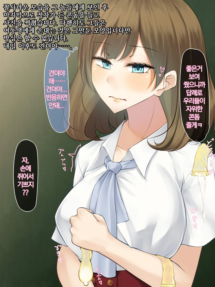 Imouto O Hitojichi Ni Torareta Onna Kyoushi Wa, Shuuchi Choukyou Kara Nigerarenai | 여동생을 인질로 잡힌 여교사는 수치조교에서 도망칠 수 없다