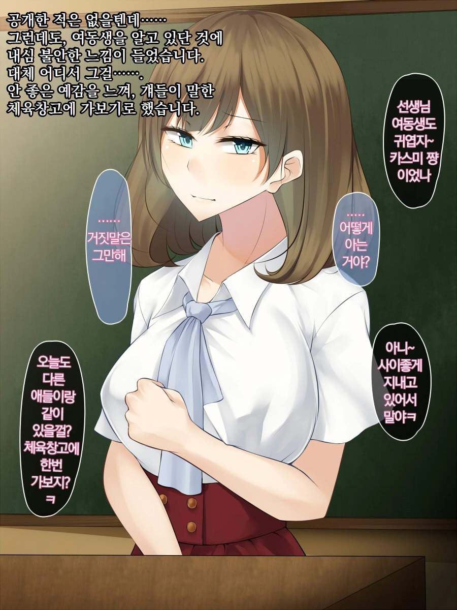 Imouto O Hitojichi Ni Torareta Onna Kyoushi Wa, Shuuchi Choukyou Kara Nigerarenai | 여동생을 인질로 잡힌 여교사는 수치조교에서 도망칠 수 없다