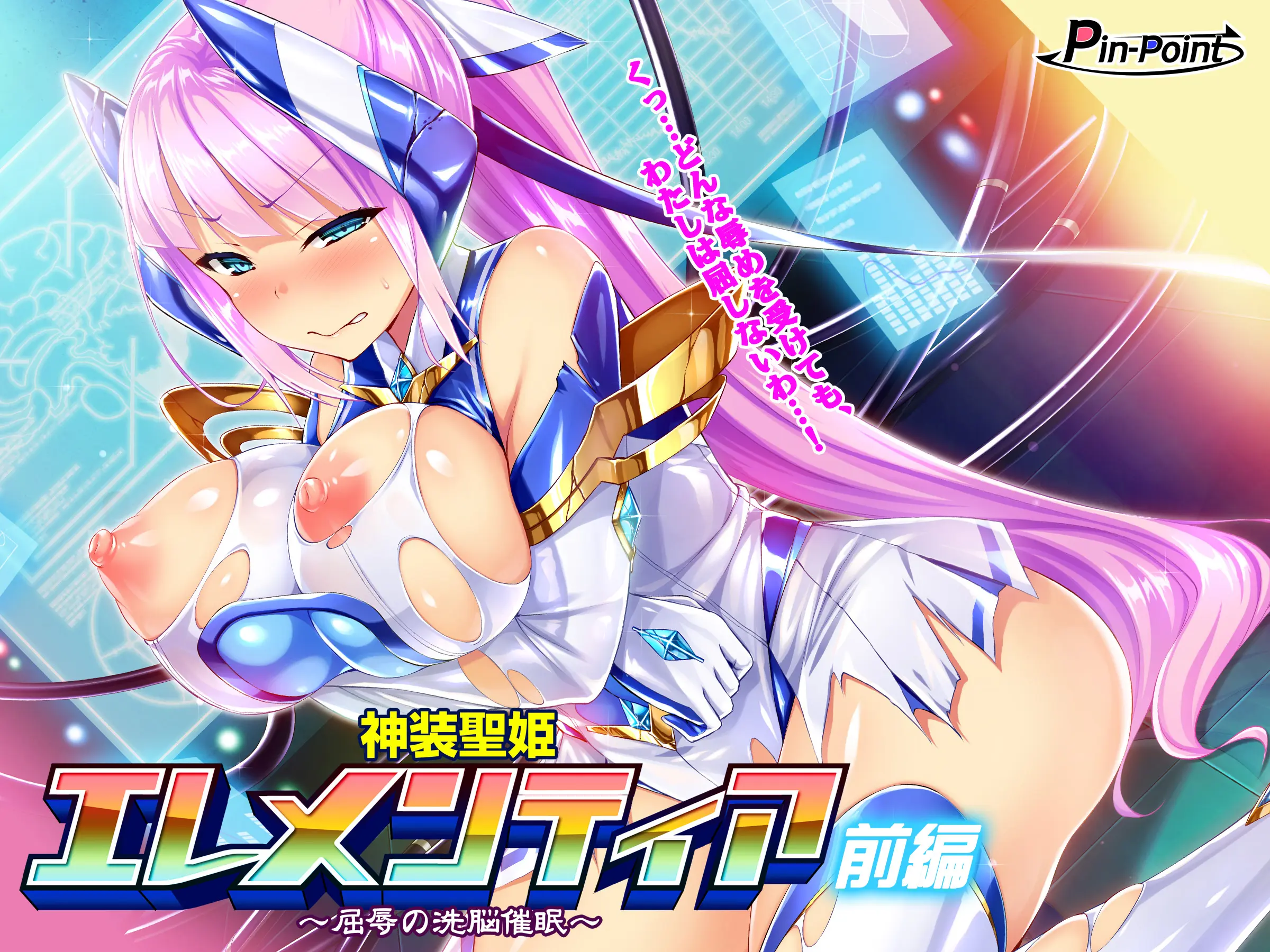 Shinsou Seiki Elementia _Kutsujoku No Sennou Saimin_ Zenpen
