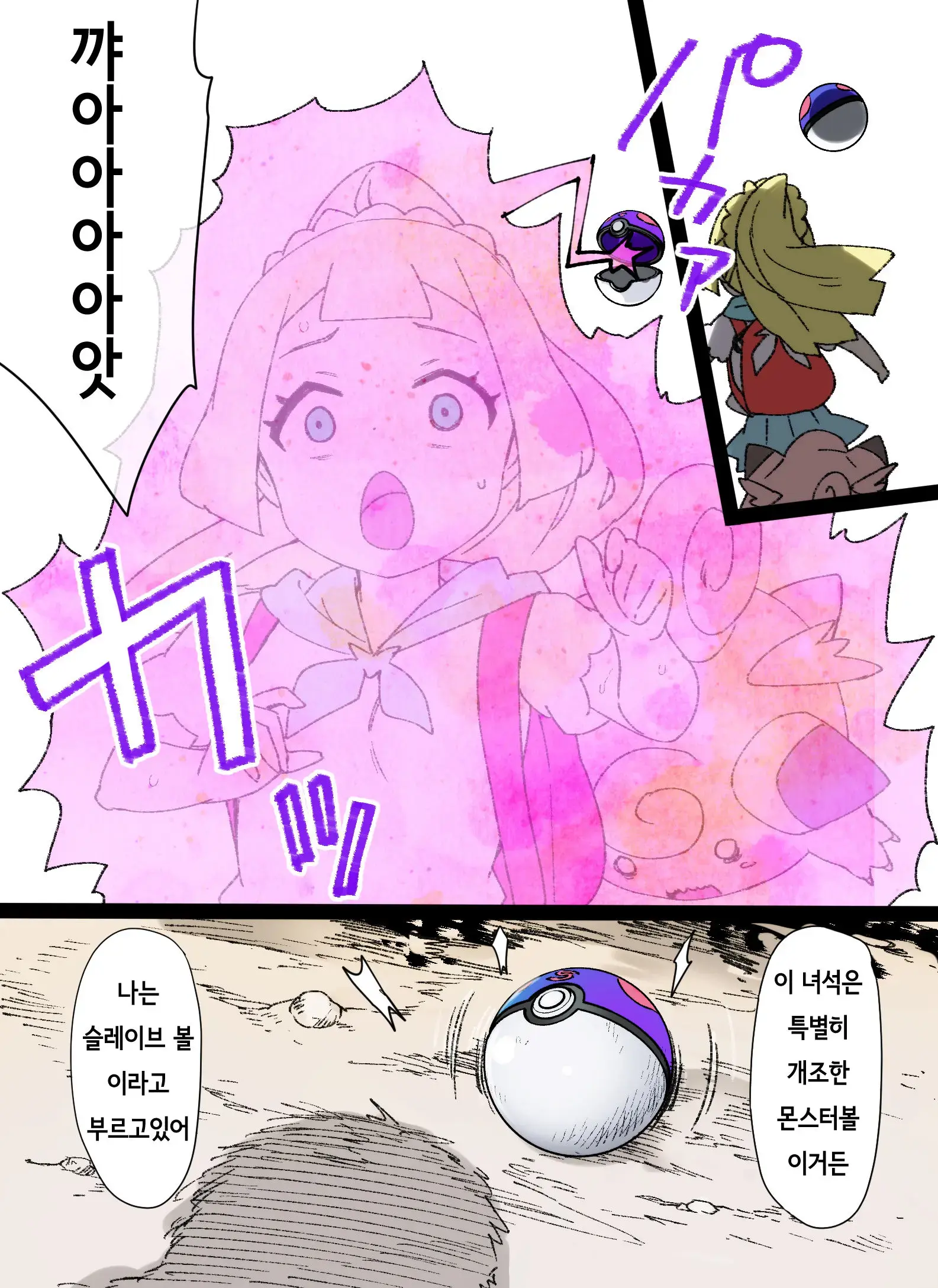 슬레이브 볼